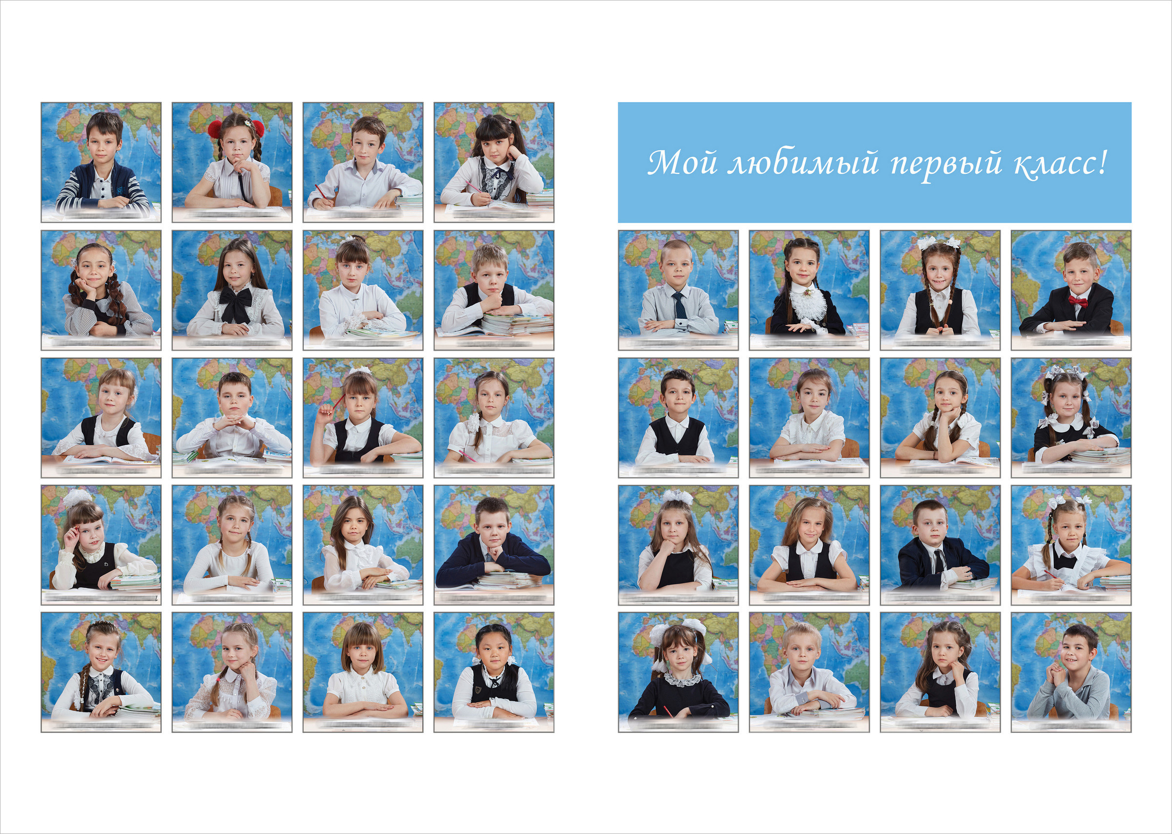 Школьный альбом для 1 класса. Школьный фотограф Сергей Беликов