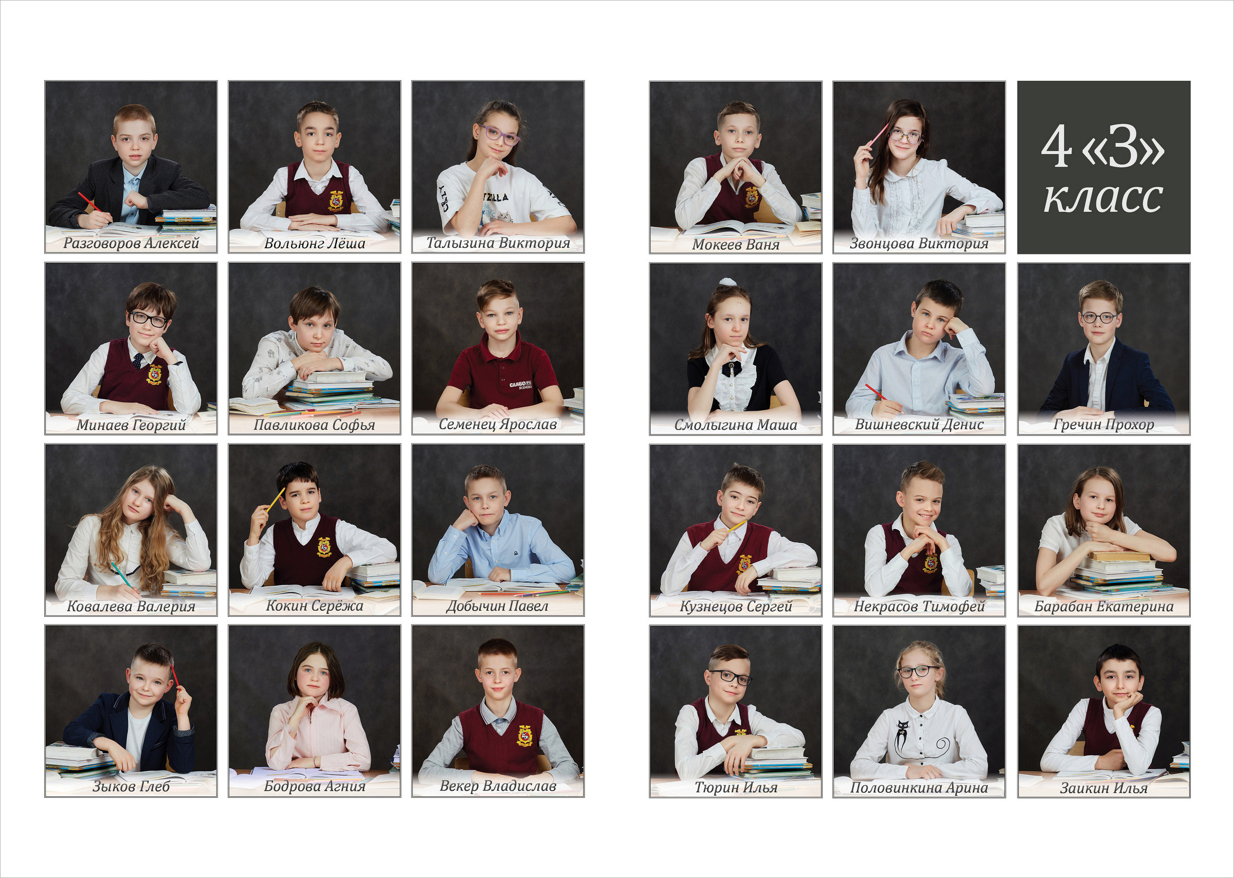 4 класс. Небольшой альбом. Школьный фотограф Сергей Беликов