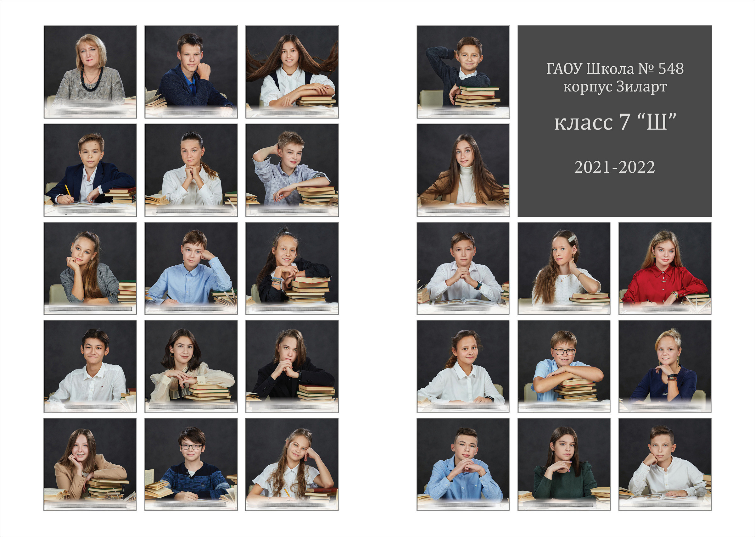 7 класс. Школьный фотограф Сергей Беликов
