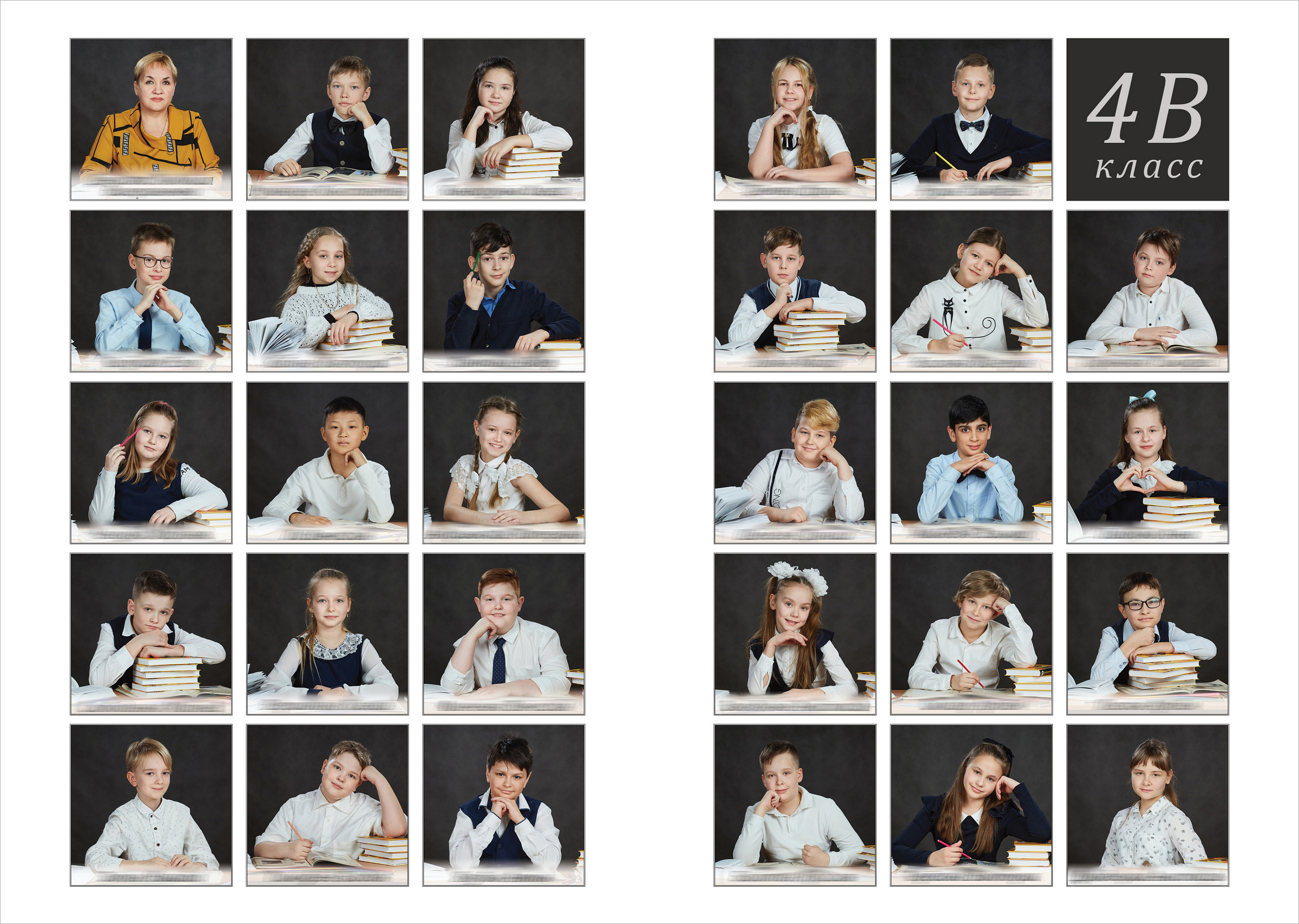 4 класс. Мини. Школьный фотограф Сергей Беликов