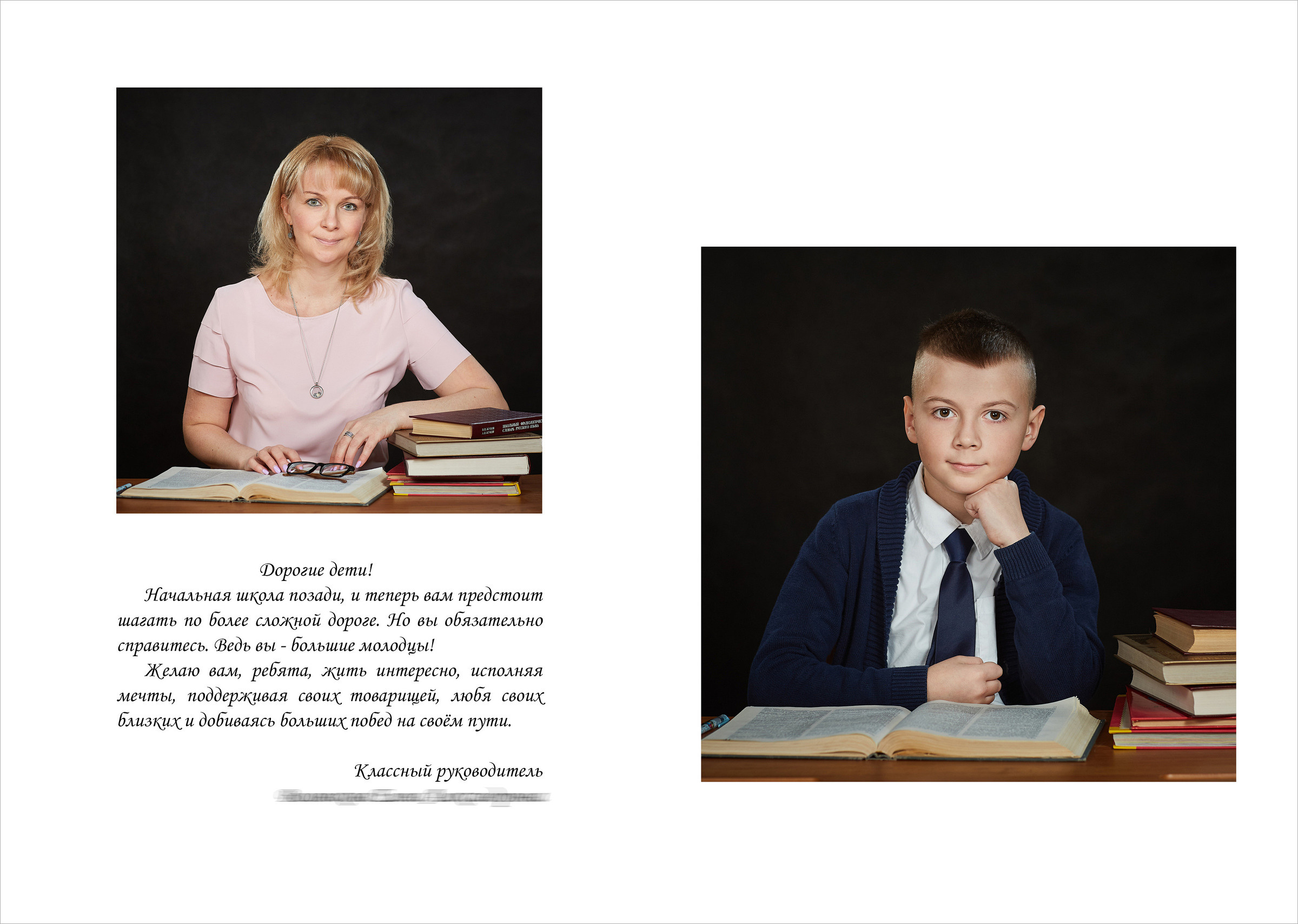 4 класс. Небольшой альбом на черном фоне. Школьный фотограф Сергей Беликов