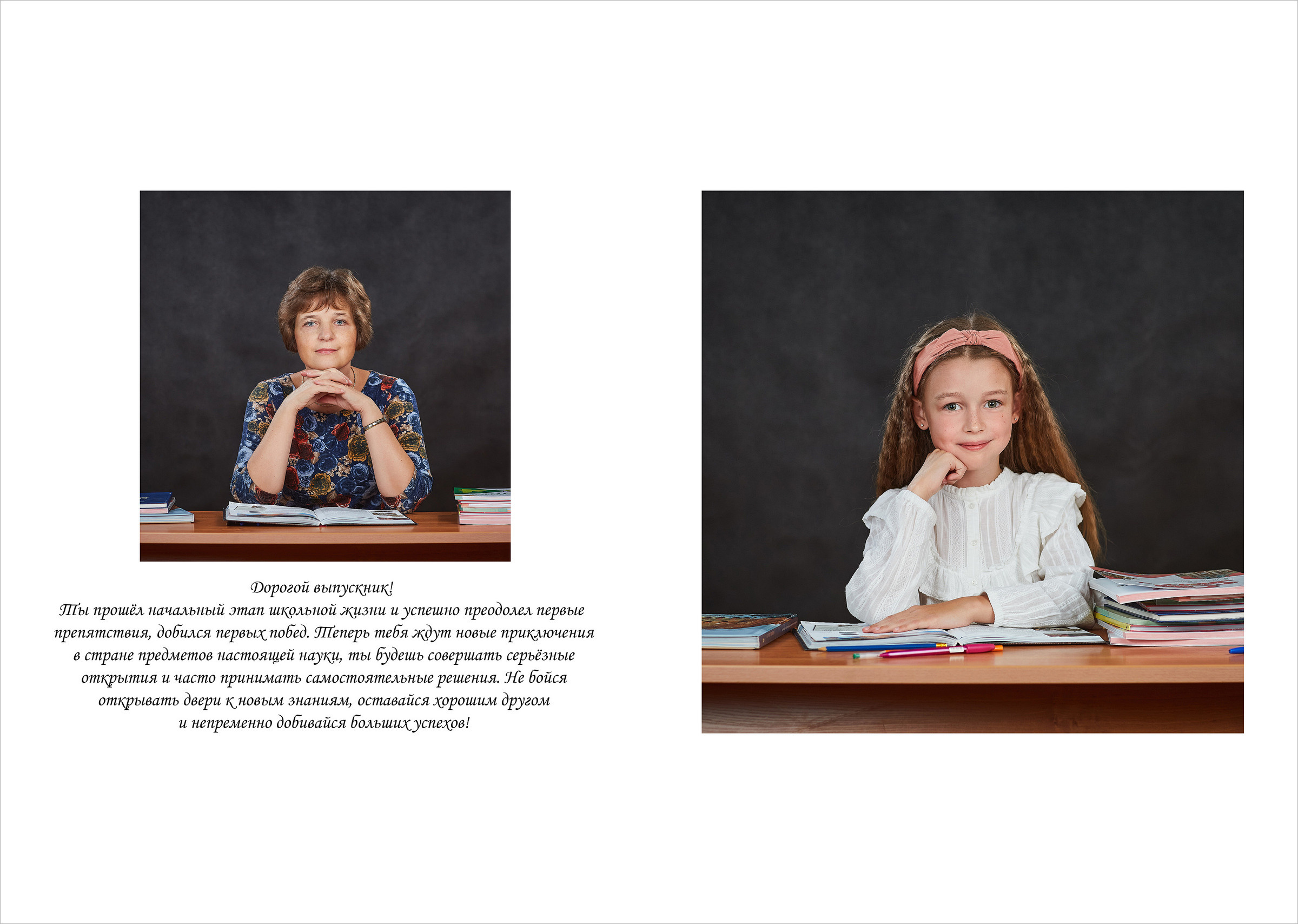 Выпускной альбом для 4 класс. Школьный фотограф Сергей Беликов