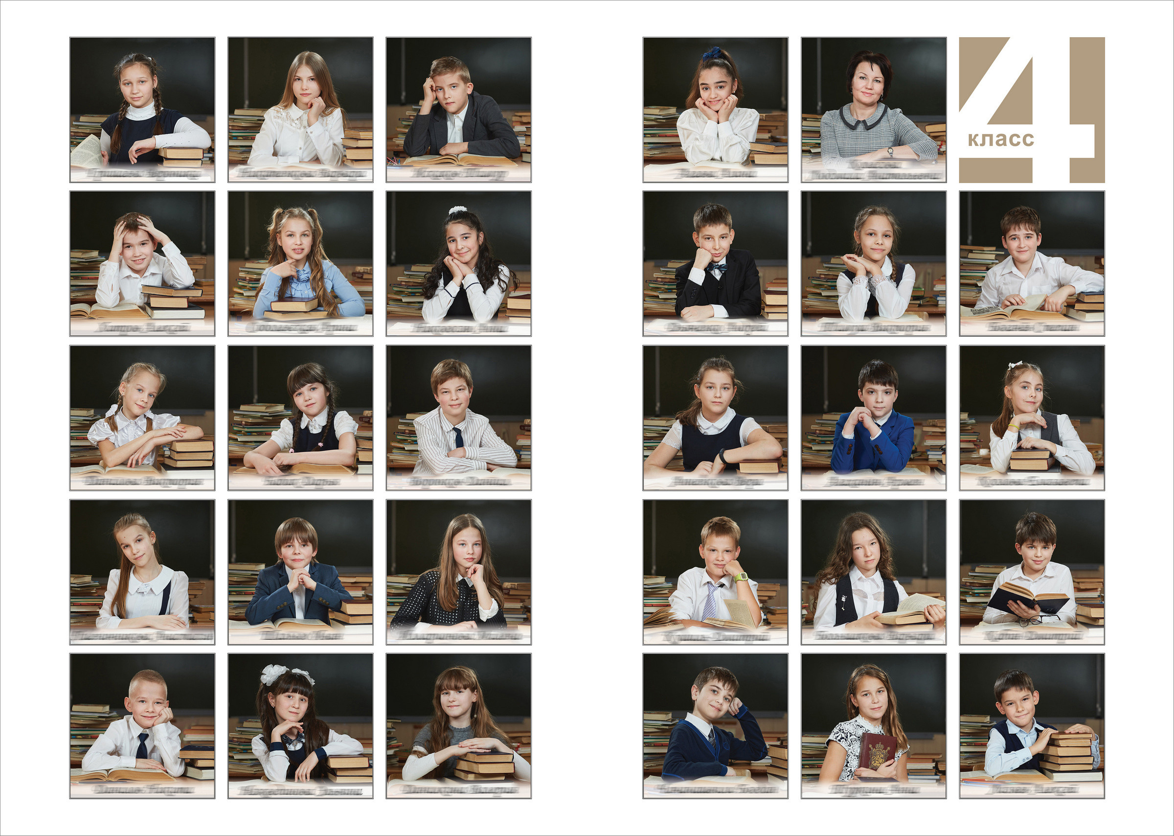 4 класс. В школе без фона