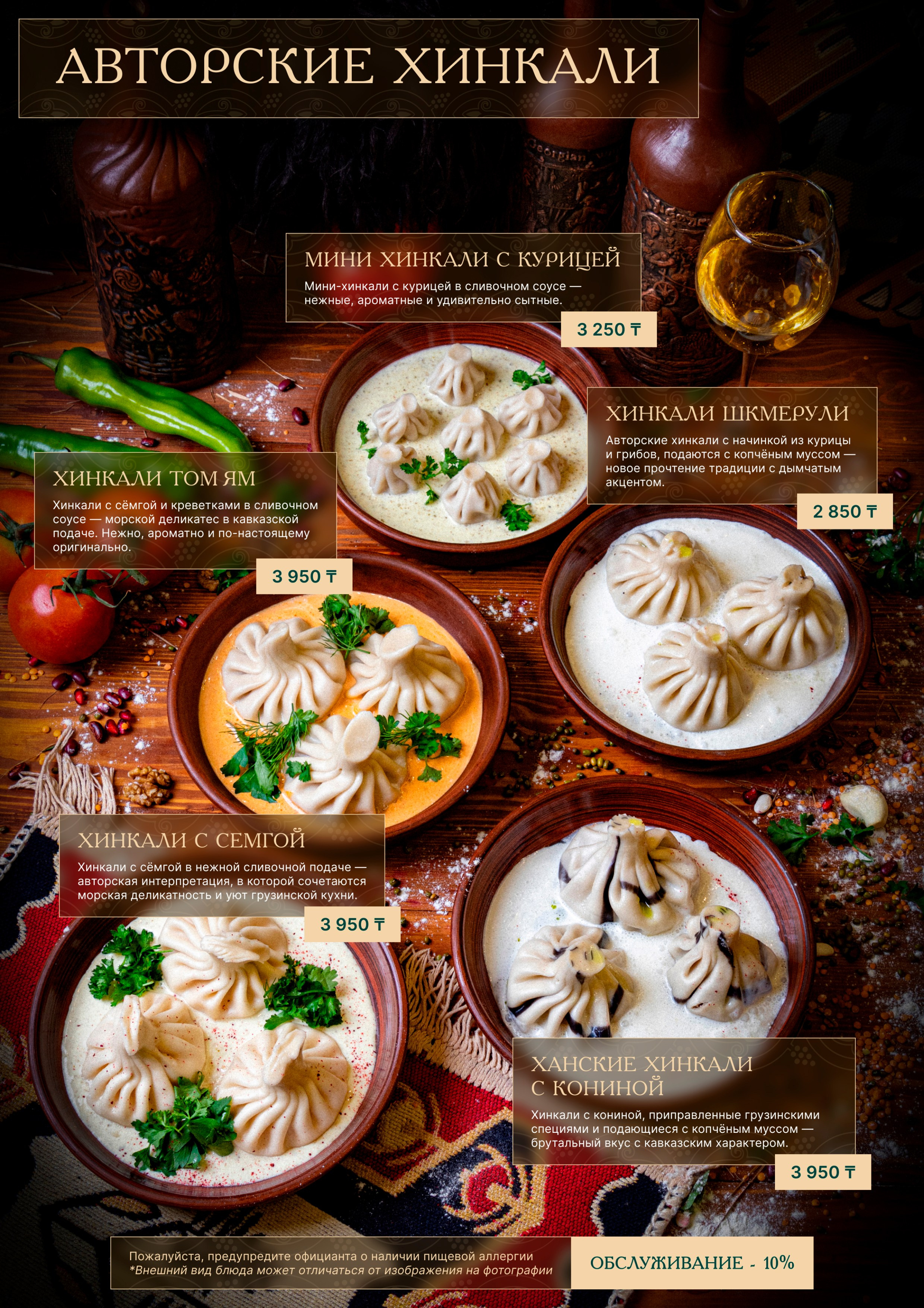 Меню для Gruzin Cuisine. Профессиональный фотограф в Астане