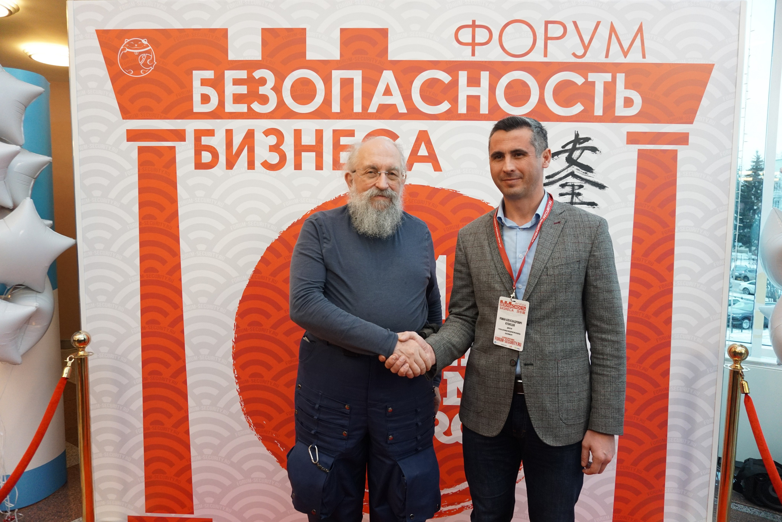 IX Форум Безопасность бизнеса 2019. Сфера безопасности