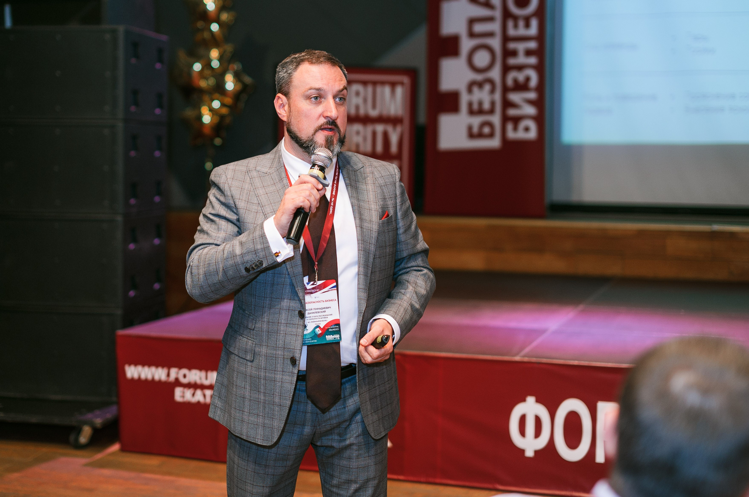 VIII Форум Безопасность бизнеса 2018. Сфера безопасности