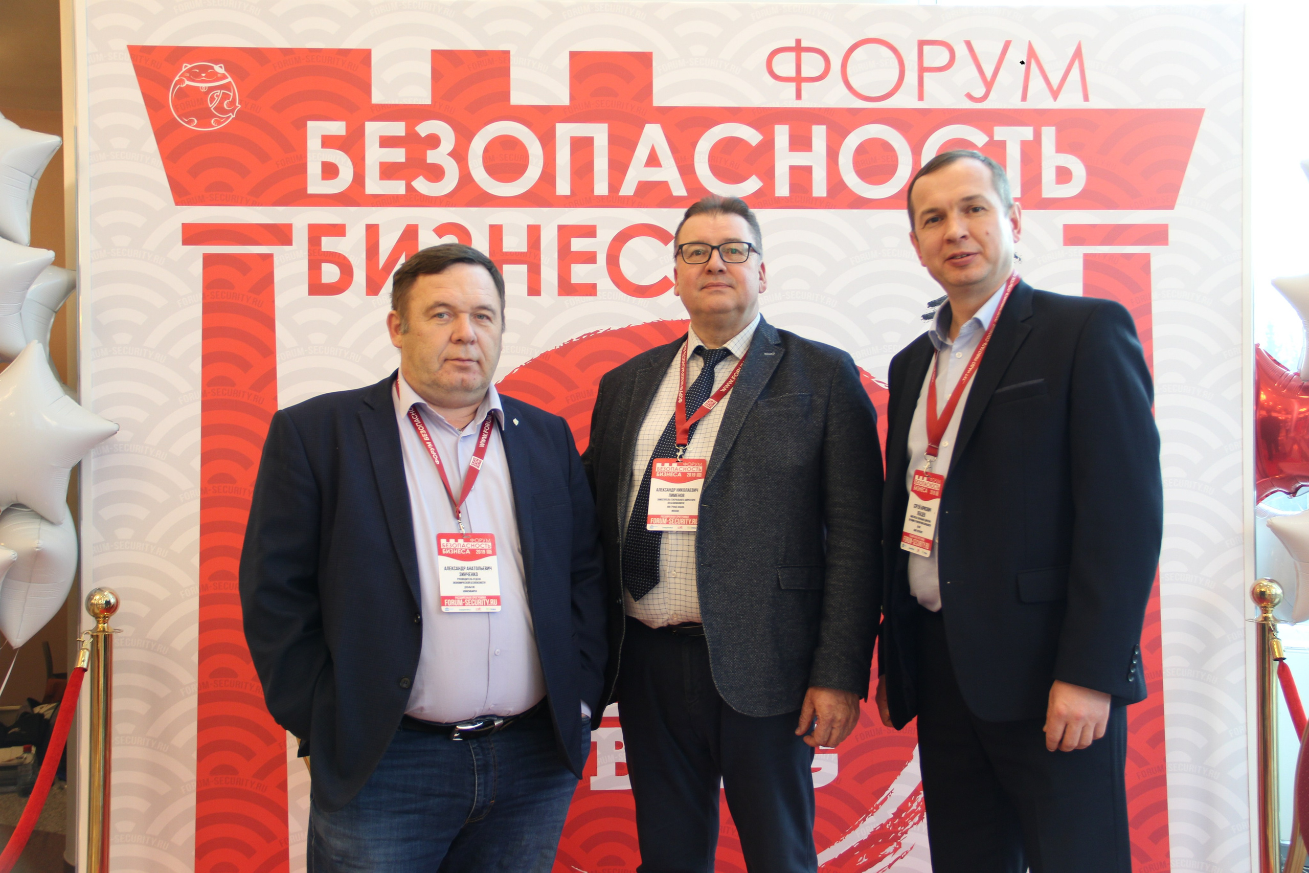 IX Форум Безопасность бизнеса 2019. Сфера безопасности