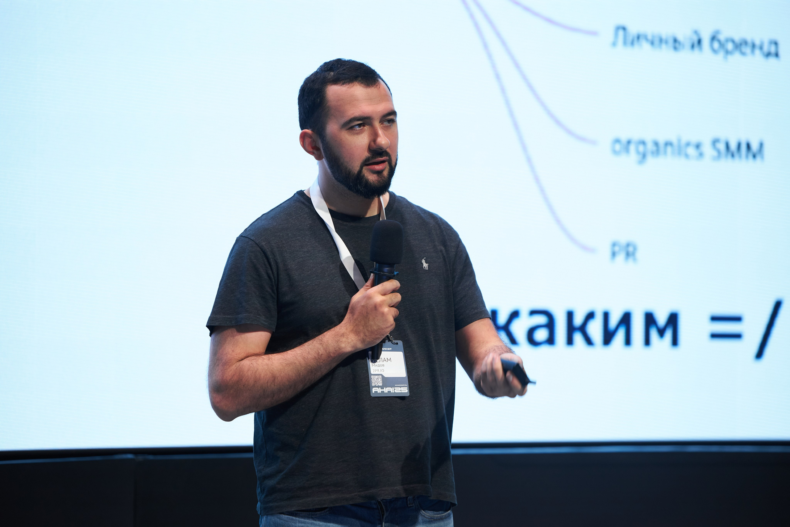 Aha! — 29–30 мая 2025. Фотобанк Матемаркетинг