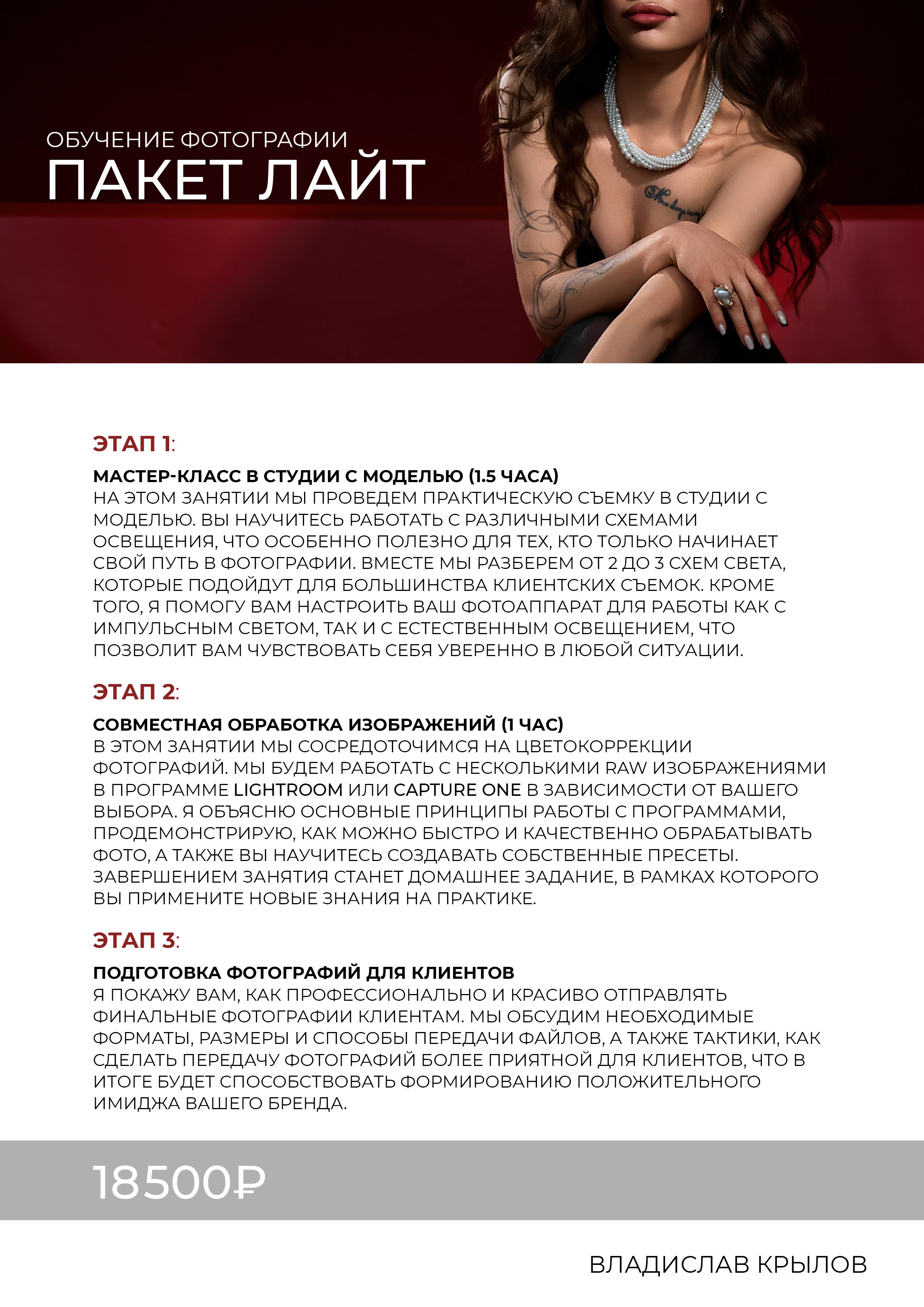 Обучение фотографии. Профессиональный фотограф в Воронеже Владислав Крылов