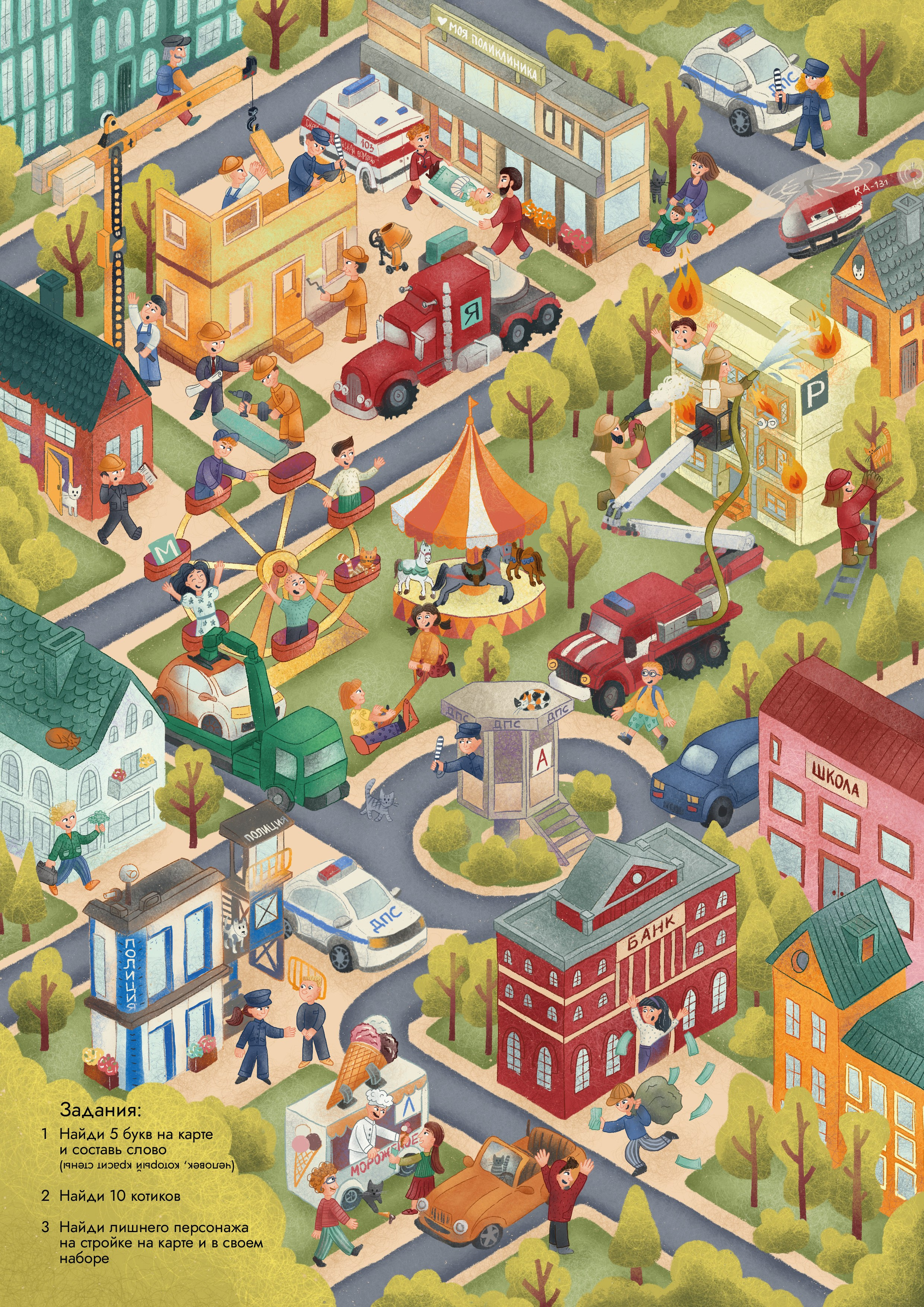 Виммельбух "Город", для производителя конструкторов с заданиями