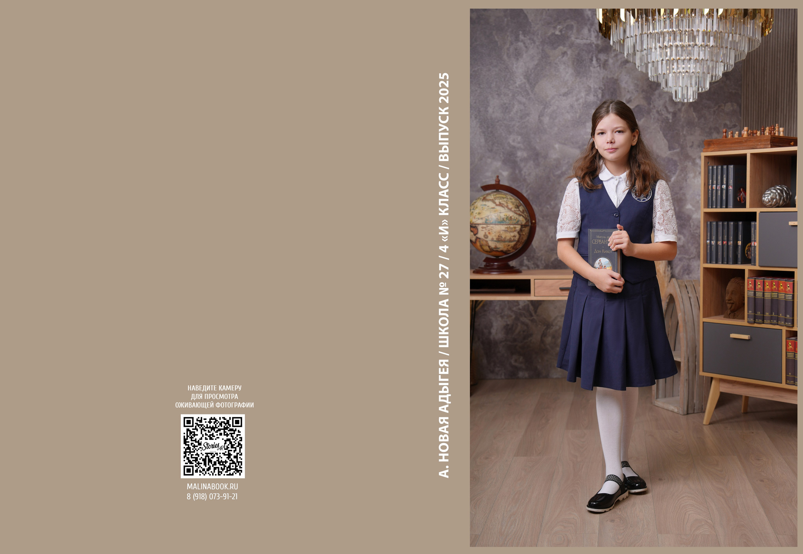 ШКОЛА 27 — 4 «И» класс. Красивый выпускной альбом в Краснодаре