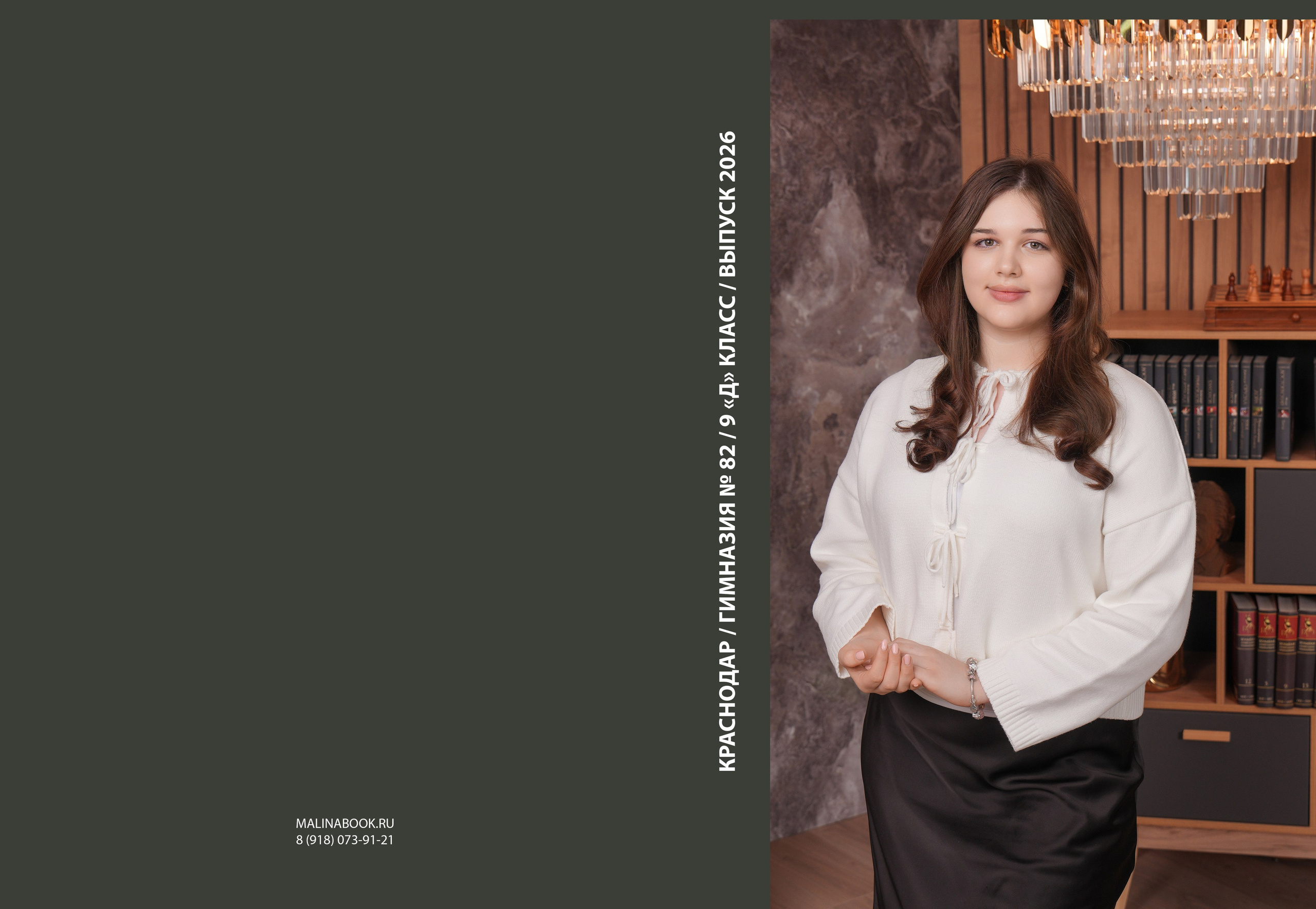 ГИМНАЗИЯ 82 9 Д. Красивый выпускной альбом в Краснодаре