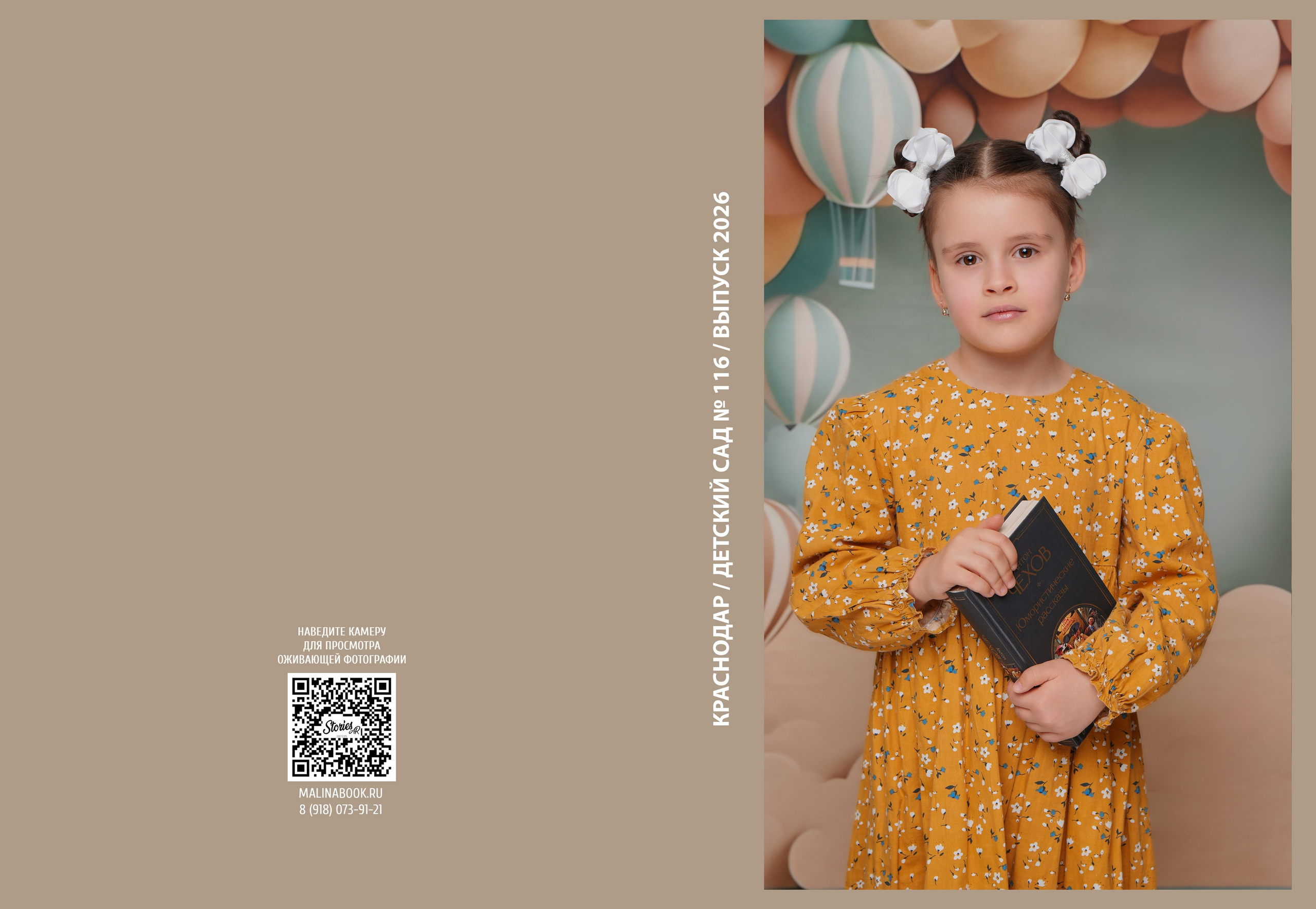 ДЕТСКИЙ САД 116. Красивый выпускной альбом в Краснодаре