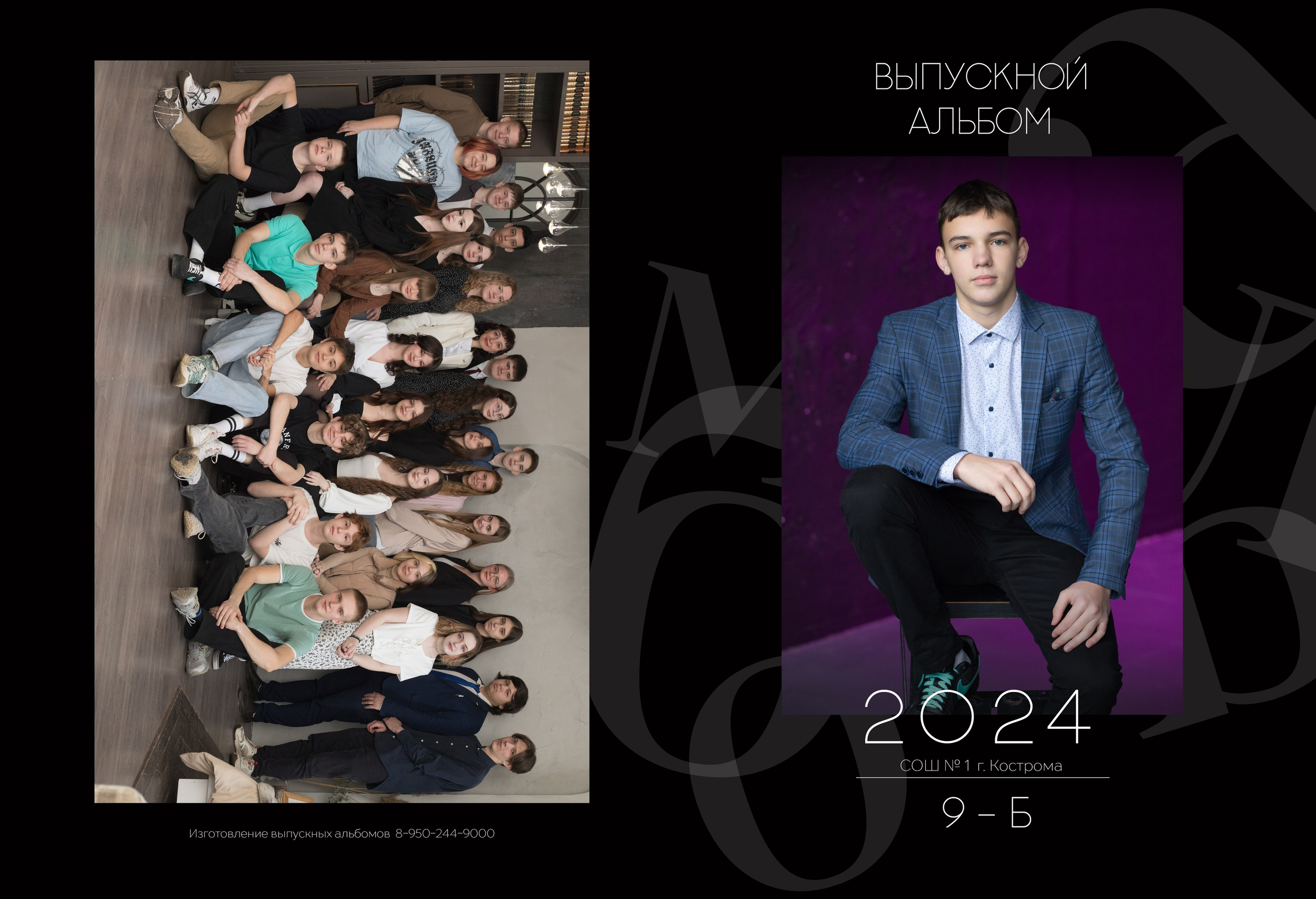Альбом 2 разворота 9 класс. Выпускные альбомы, индивидуальные фотосессии в Костроме