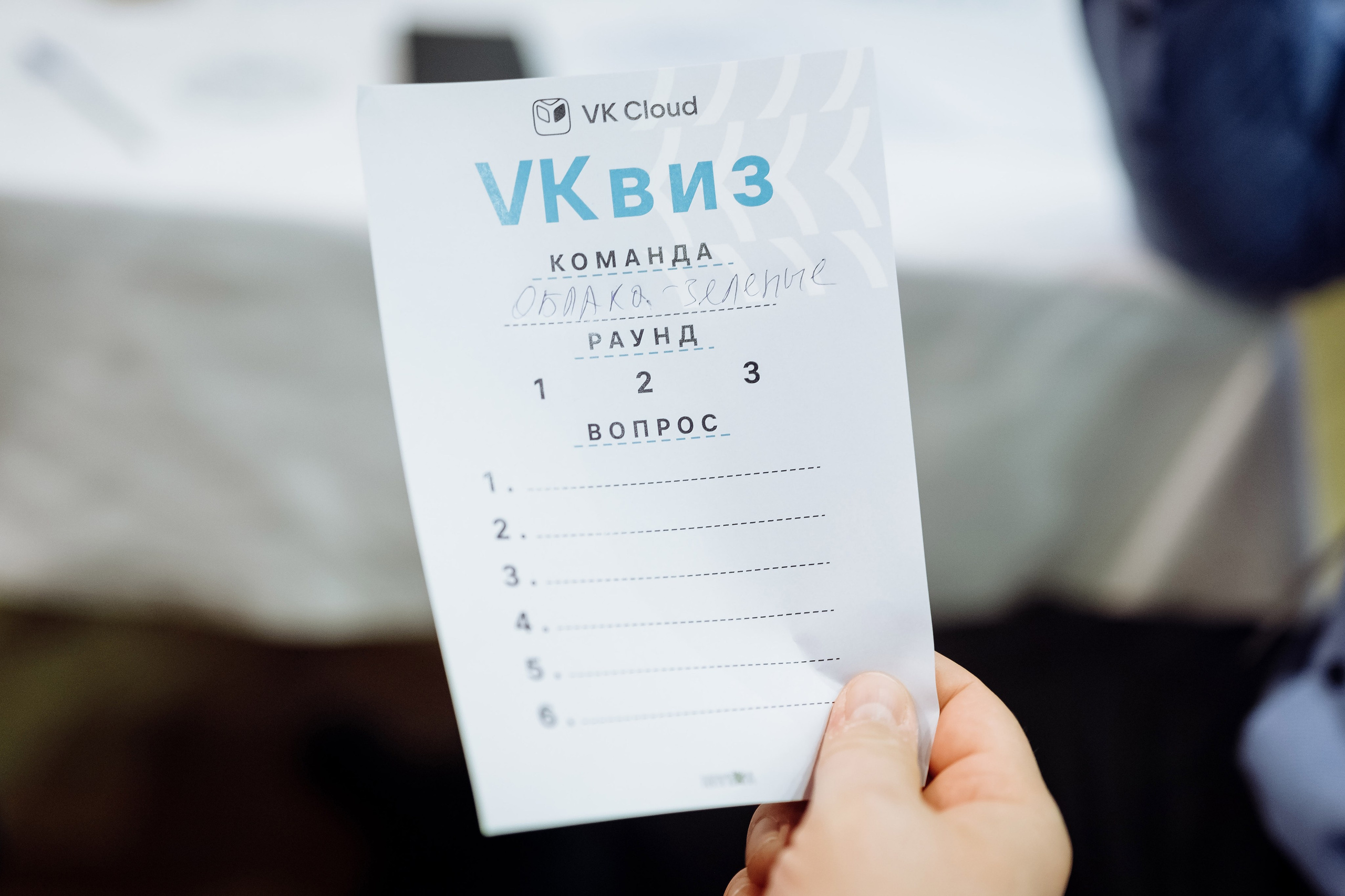 VКВИЗ: квиз на конференции VKCloud. КАРАМБОЛА: Организация праздников в Москве