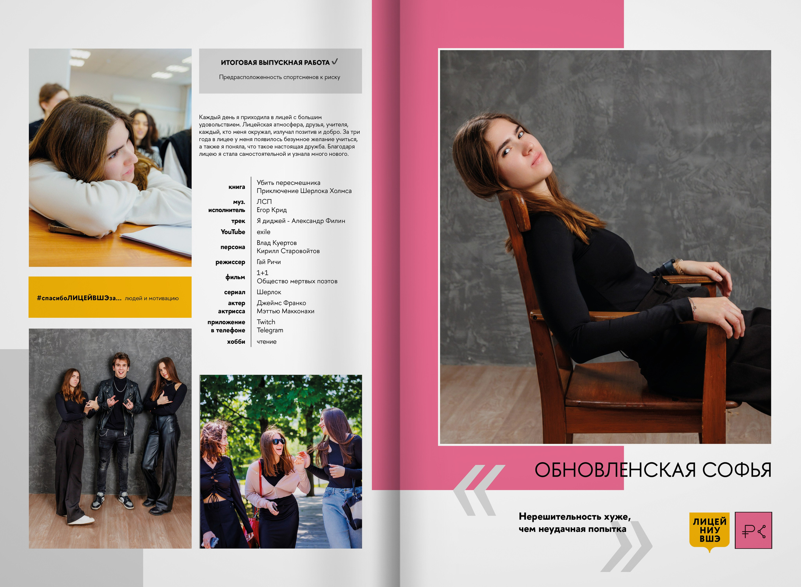 2023 — лицей ВШЭ — группа 11С3. ТВОЯ ШКОЛЬНАЯ ИСТОРИЯ — фотограф Юлия Федосеева