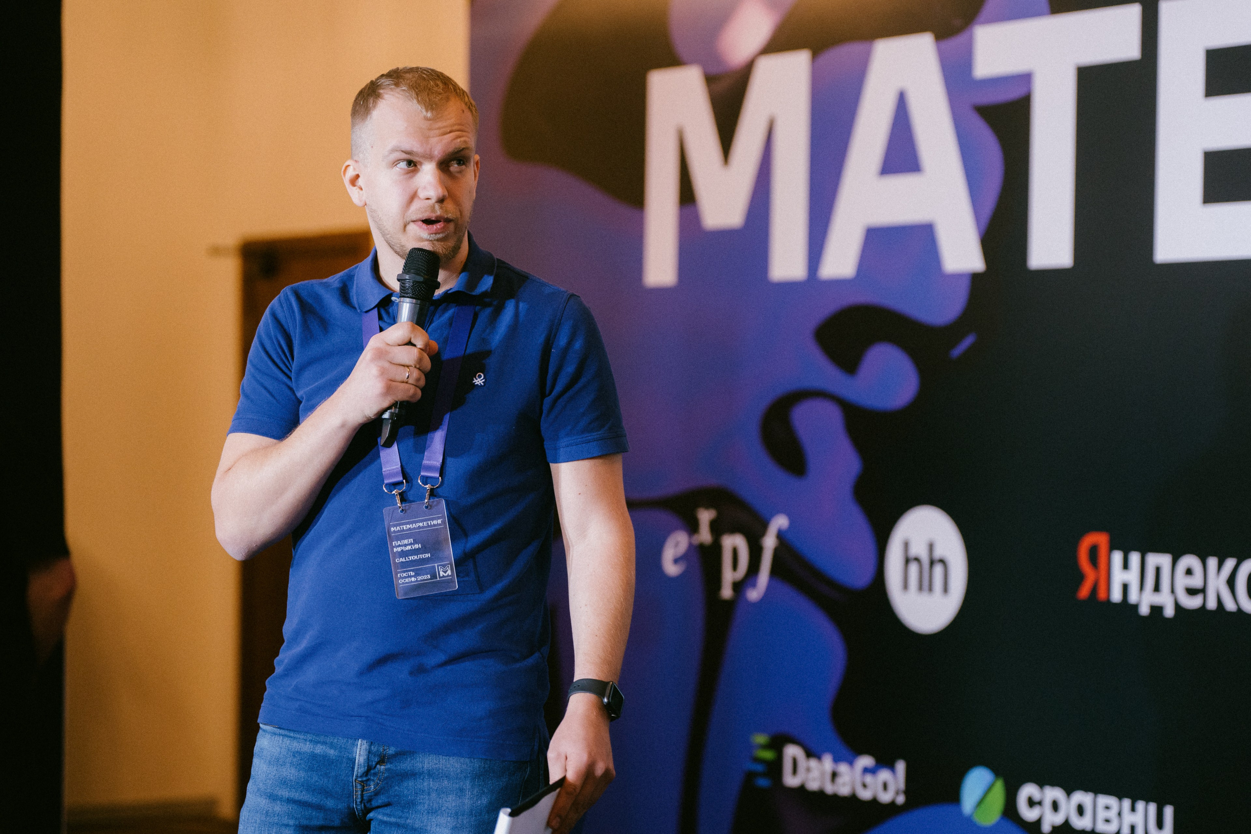 Матемаркетинг — 9–10 ноября 2023. Фотобанк Матемаркетинг