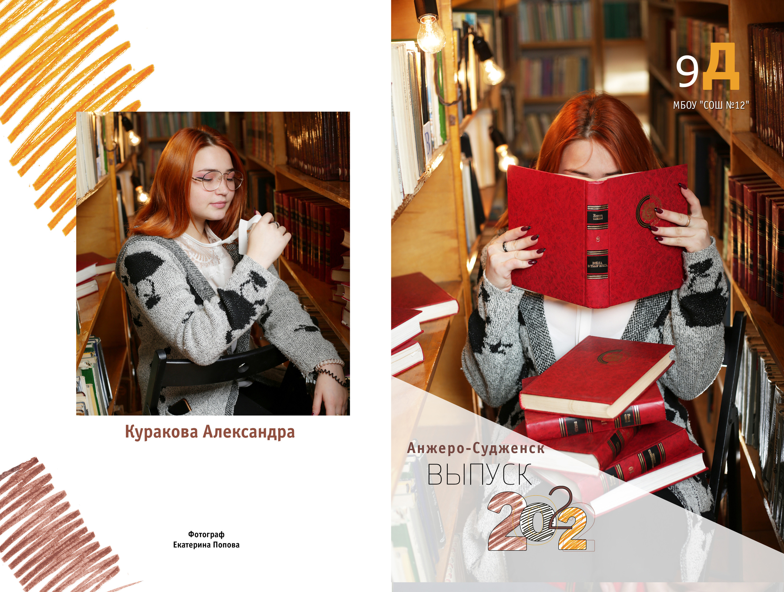 Прайс. Школьная фотография Поповы