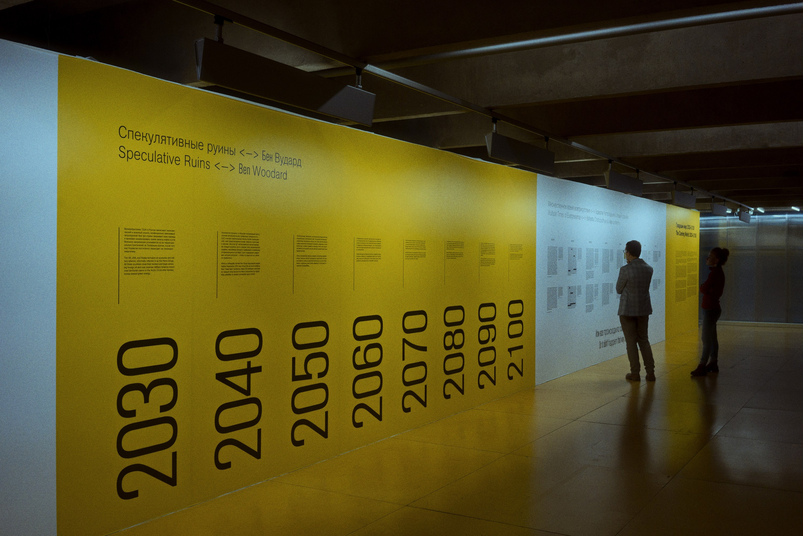 Garage MCA / “Грядущий мир: экология как новая политика. 2030–2100”. Фотограф Юрин Евгений