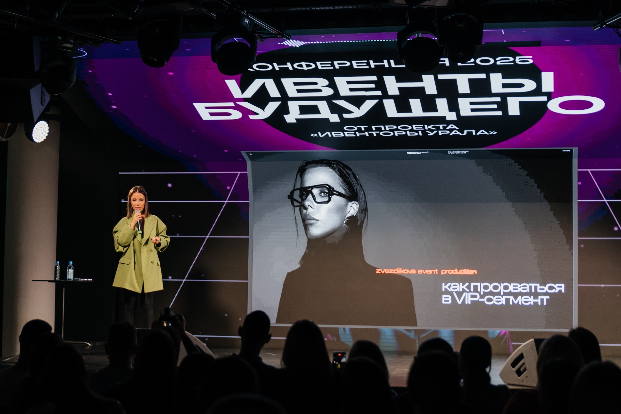 Конференция| ИВЕНТЫ БУДУЩЕГО 2025. Свадебный фотограф Наталья Помазкина | Репортаж Екатеринбург Москва