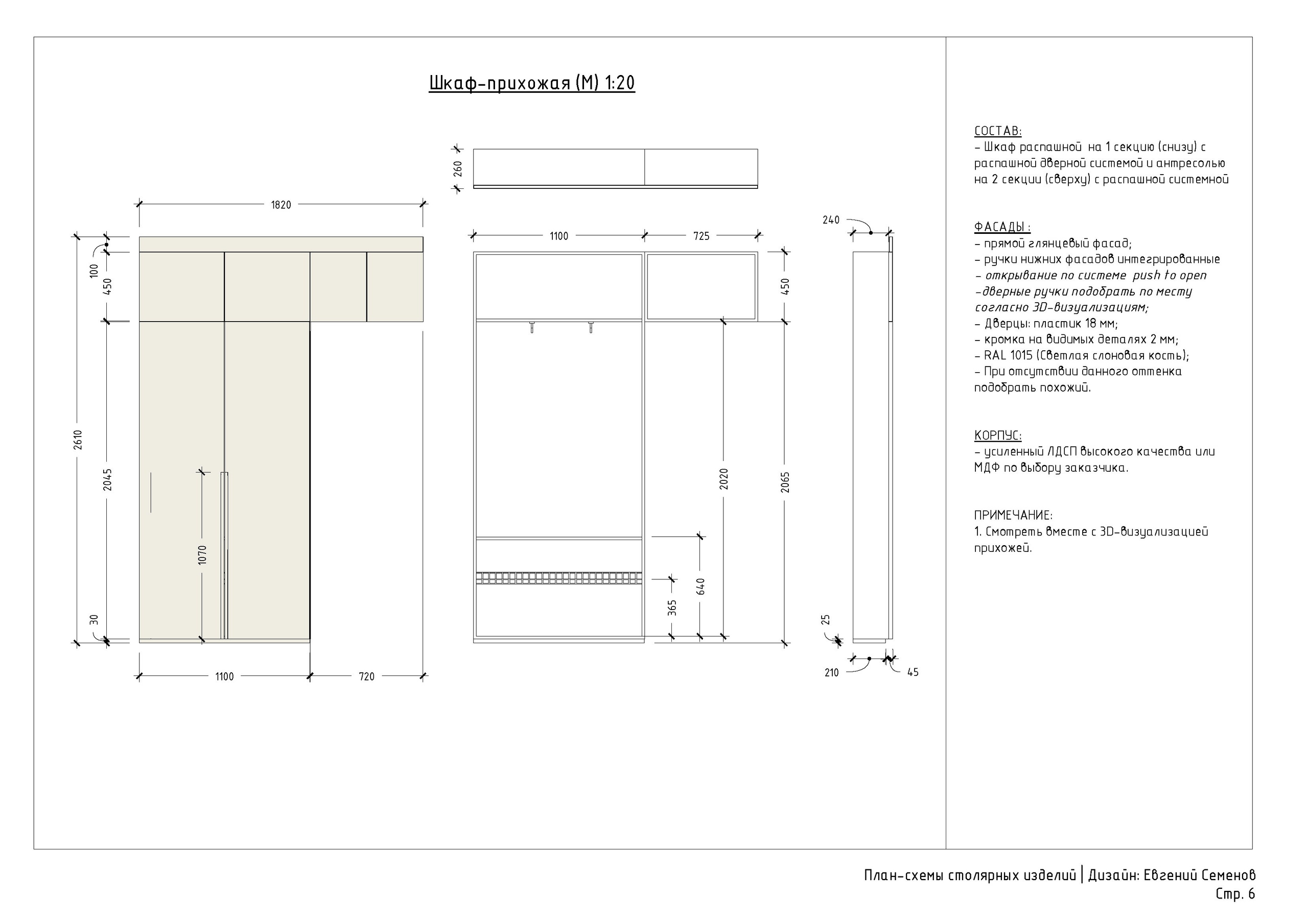 Схемы столярных изделий. 3D визуализация интерьера и архитектурной среды