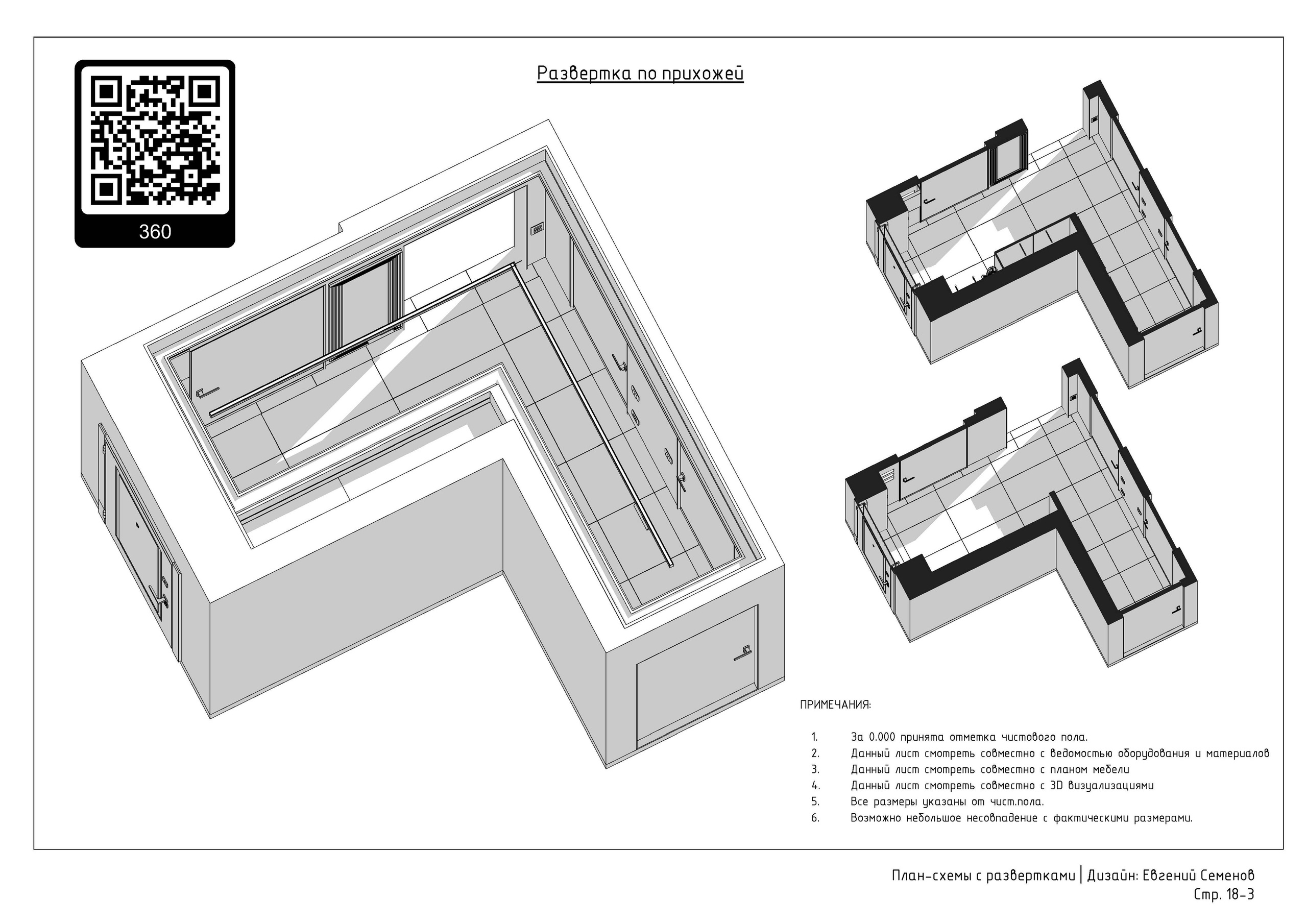 Планировки в объеме. 3D визуализация интерьера и архитектурной среды