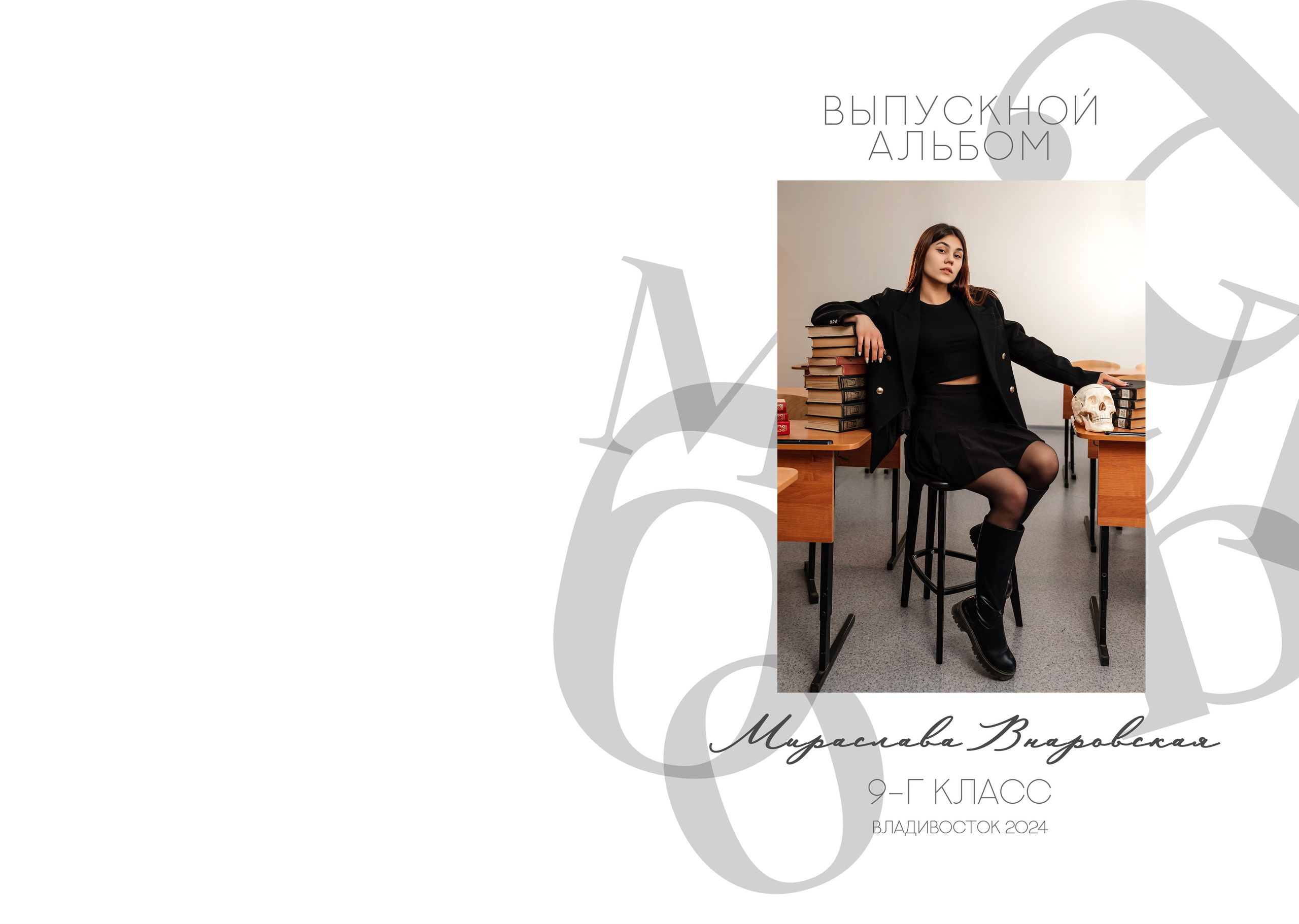 Школные альбомы Старший класс. Свадебный фотограф Елена Рякина