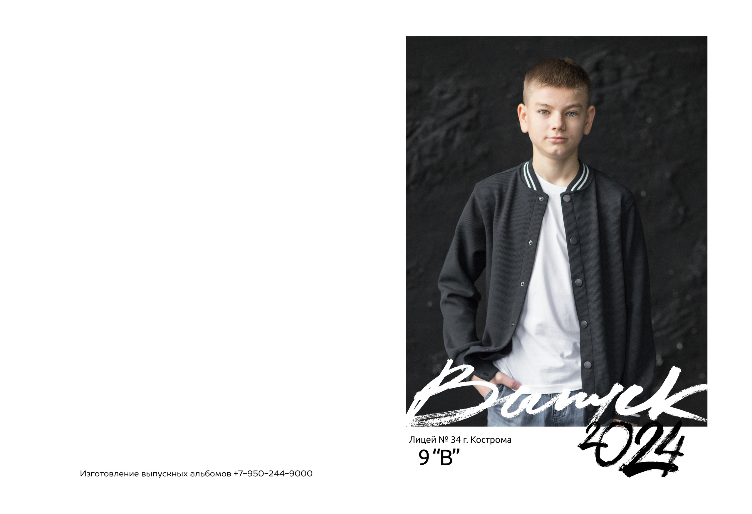 Альбом 2 разворота (общая вёрстка). Выпускные альбомы, индивидуальные фотосессии в Костроме