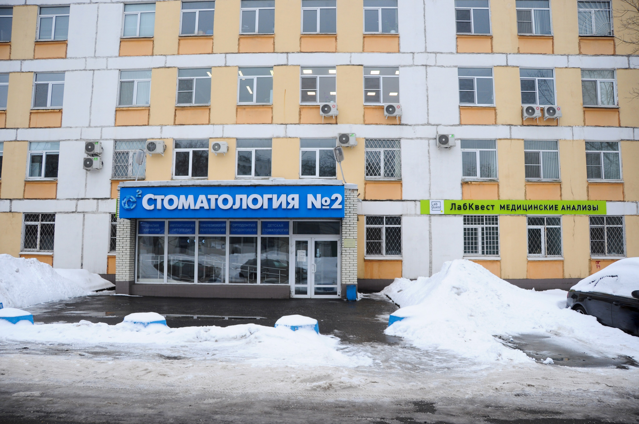 Стоматологическая клиника