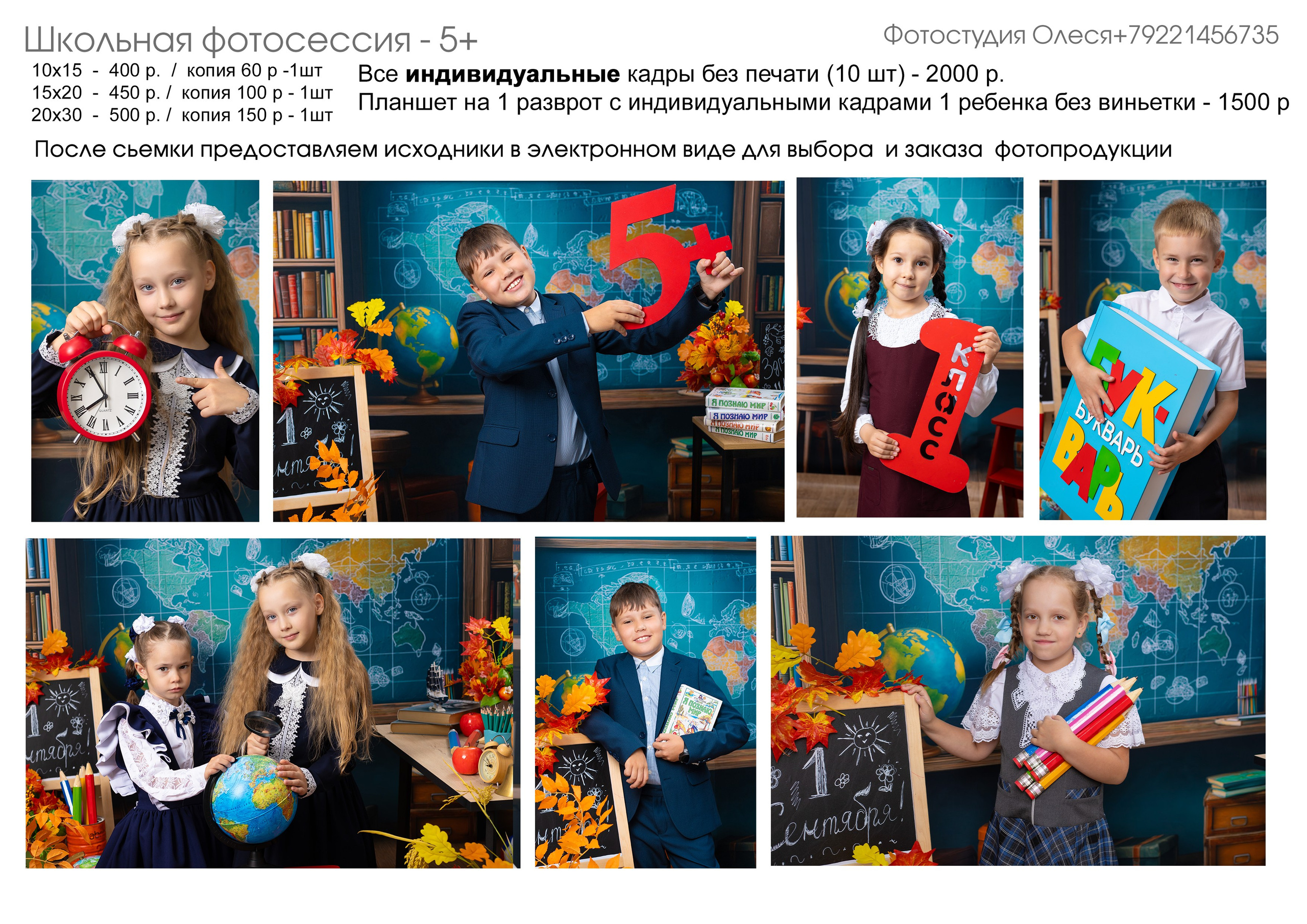 Фотограф на 1 сентября. Выпускные альбомы для школы и детских садов