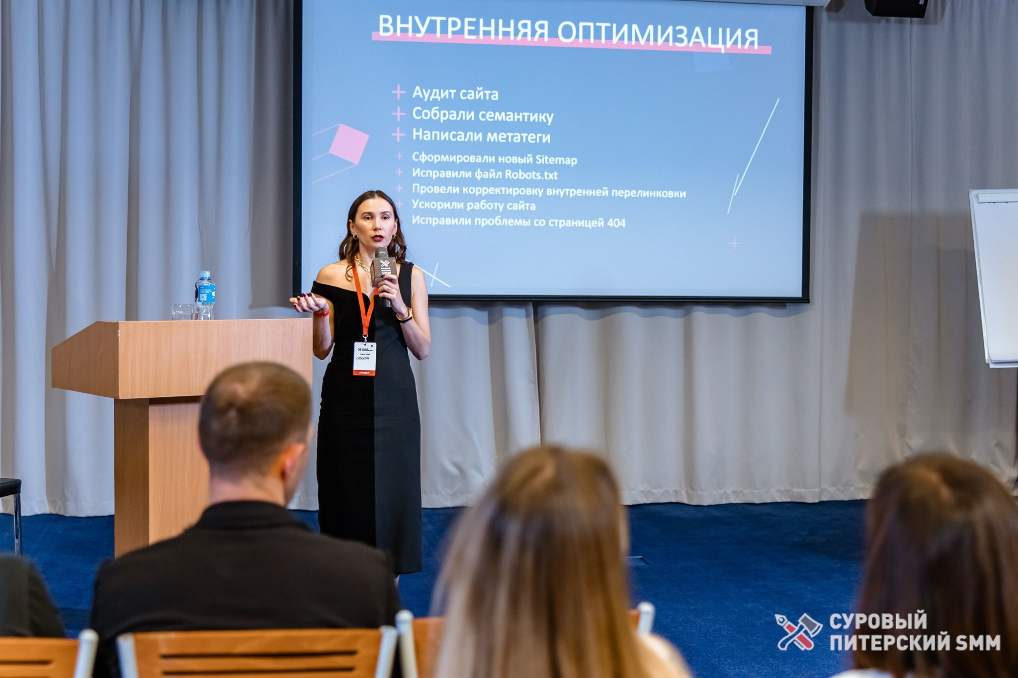 Репортаж конференции «Суровый Питерский SMM». Фотограф в Санкт-Петербурге Ефремова Наталья