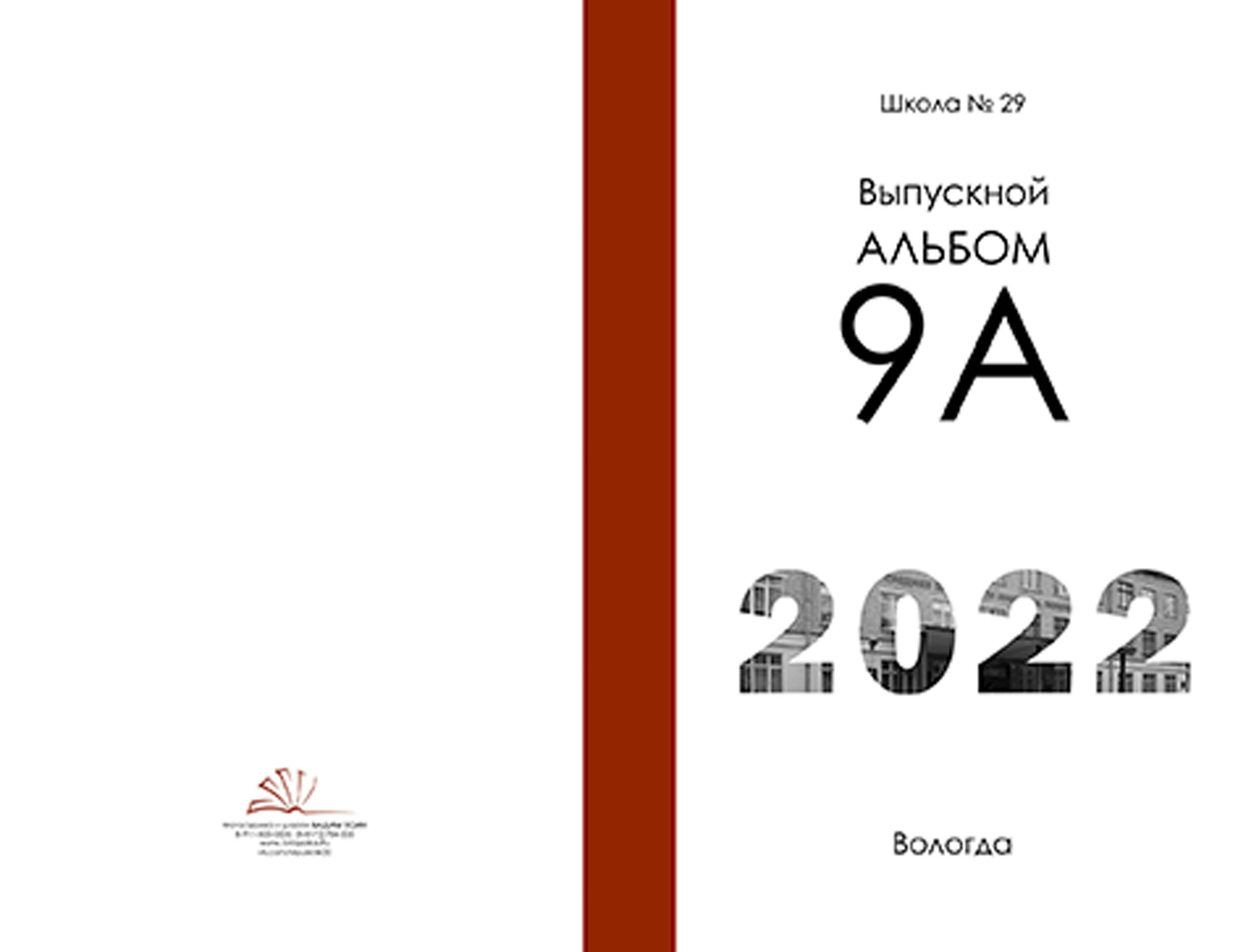 2021-22 Шк-29 9А кл. «Планшет»