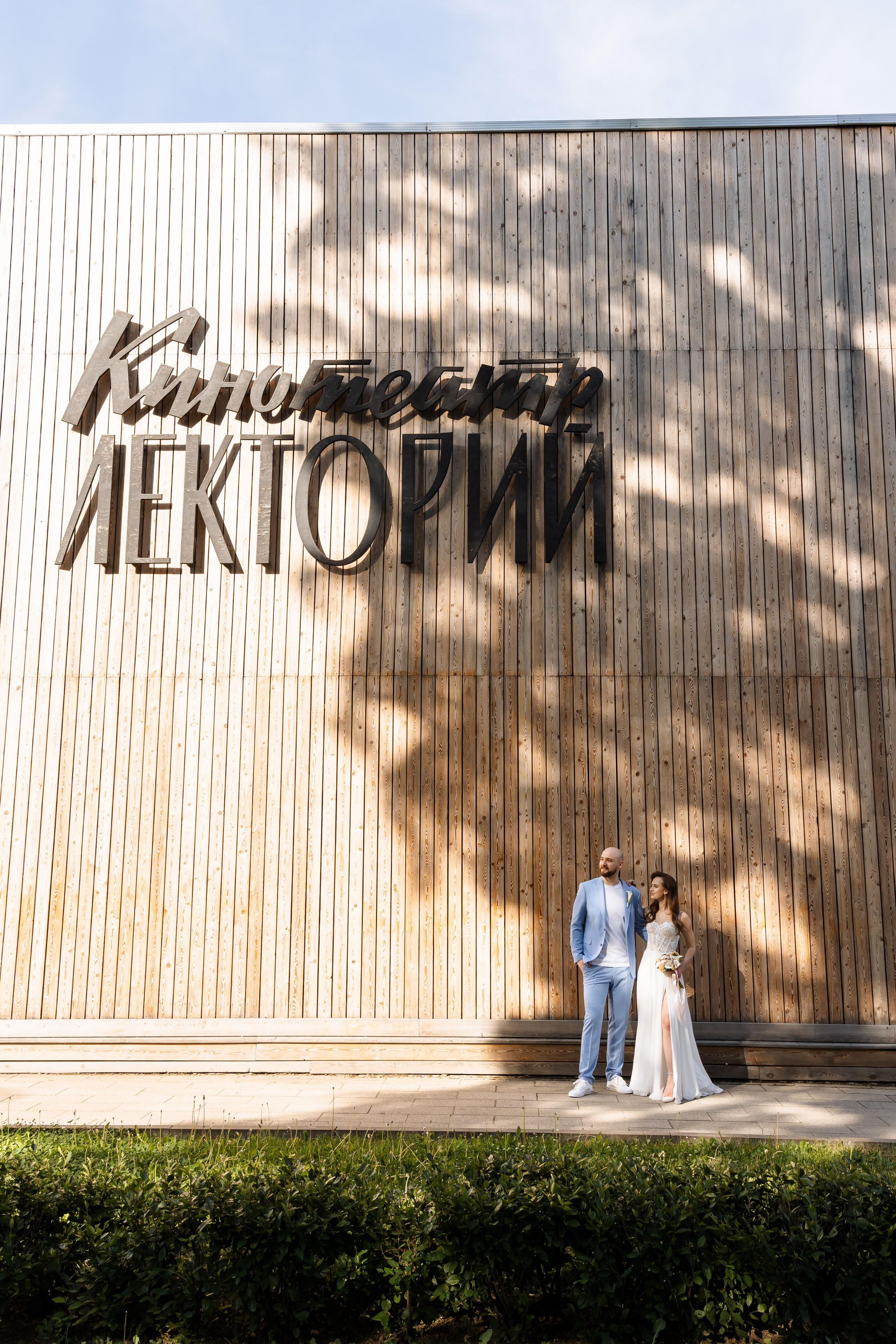 Свадьба Лизы и Димы. Свадебный фотограф в Москве Яна Деньгина