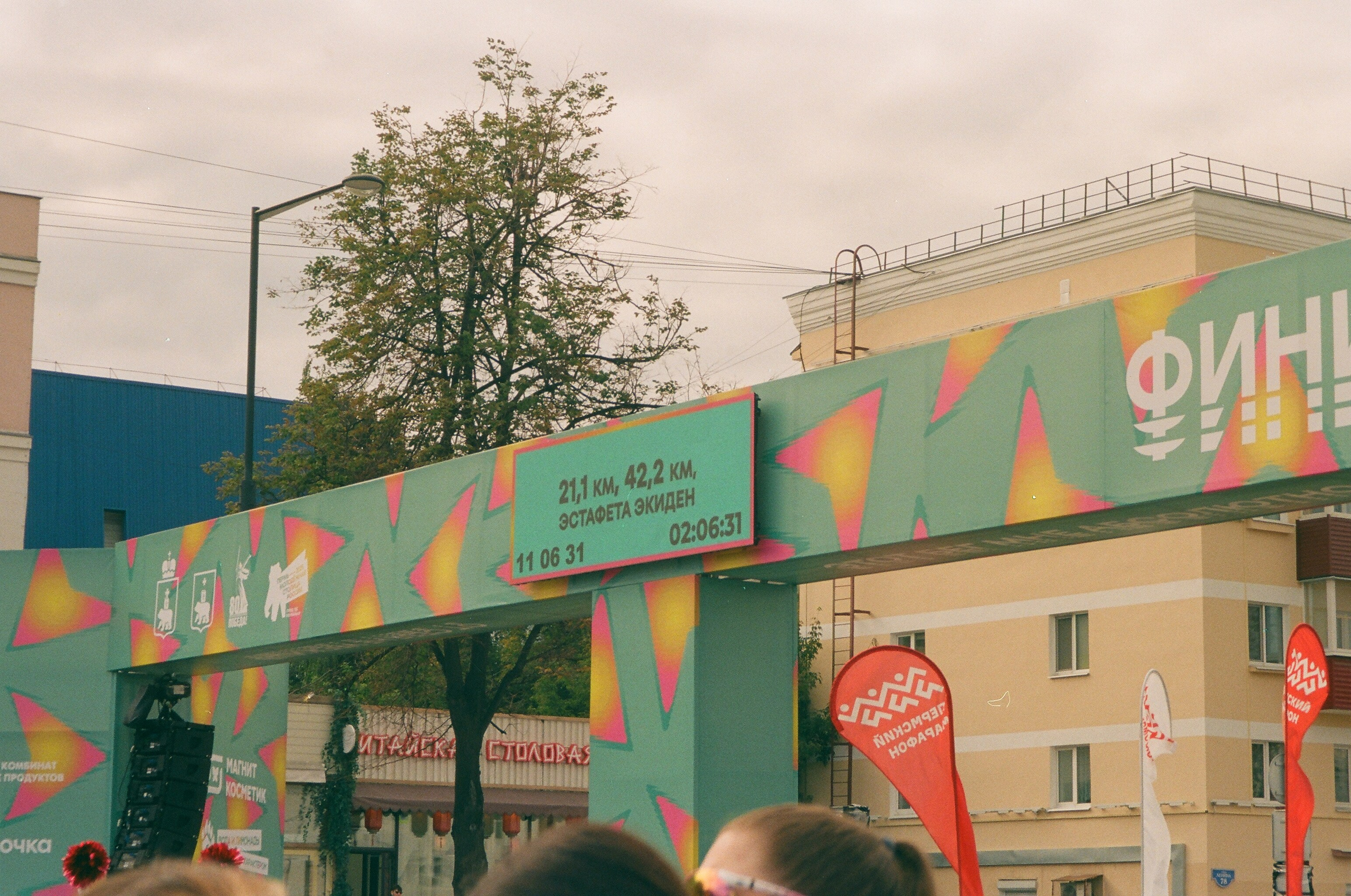 ПЕРМСКИЙ МАРАФОН