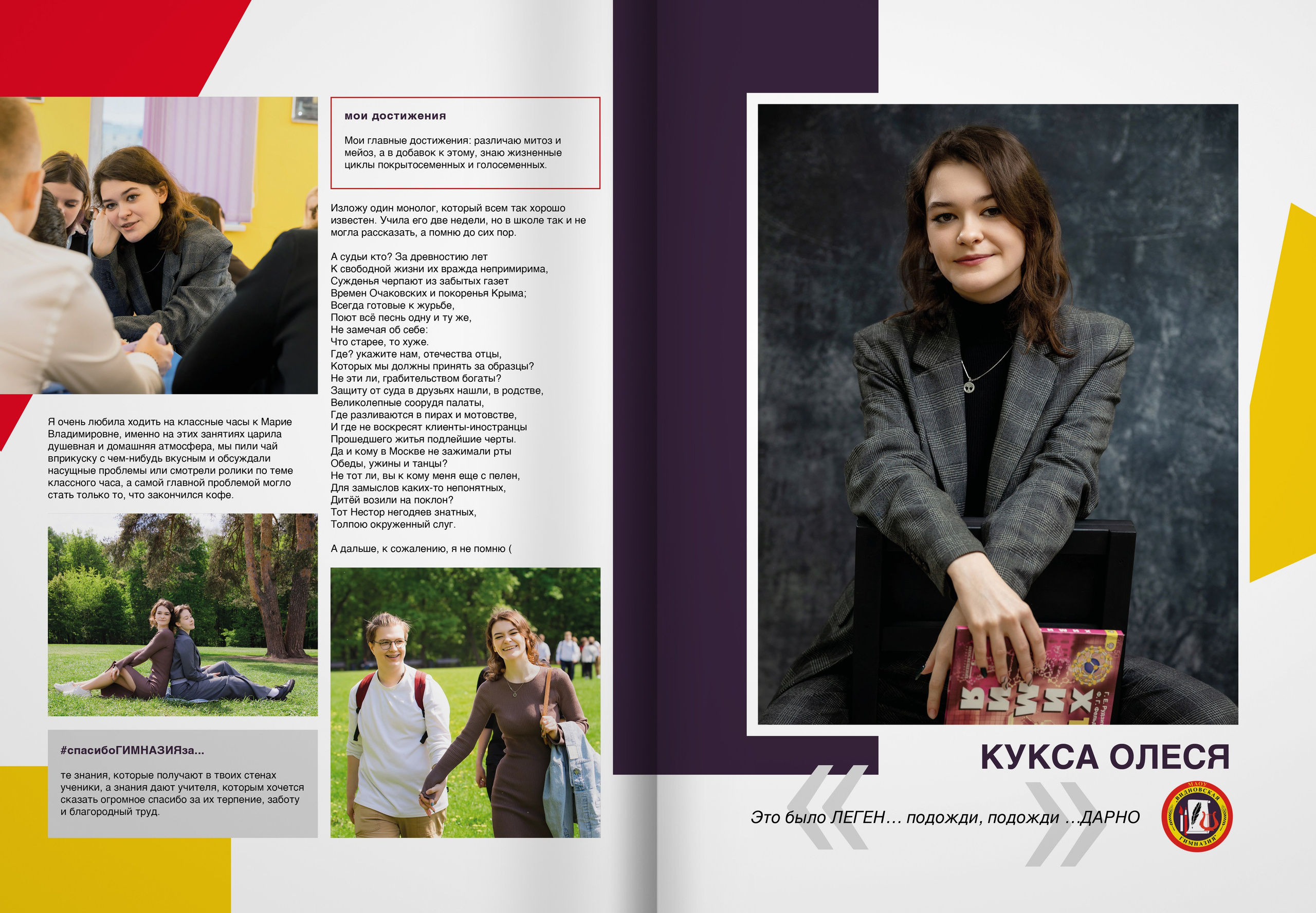 2024 — Видновская гимназия — 11Б. ТВОЯ ШКОЛЬНАЯ ИСТОРИЯ — фотограф Юлия Федосеева