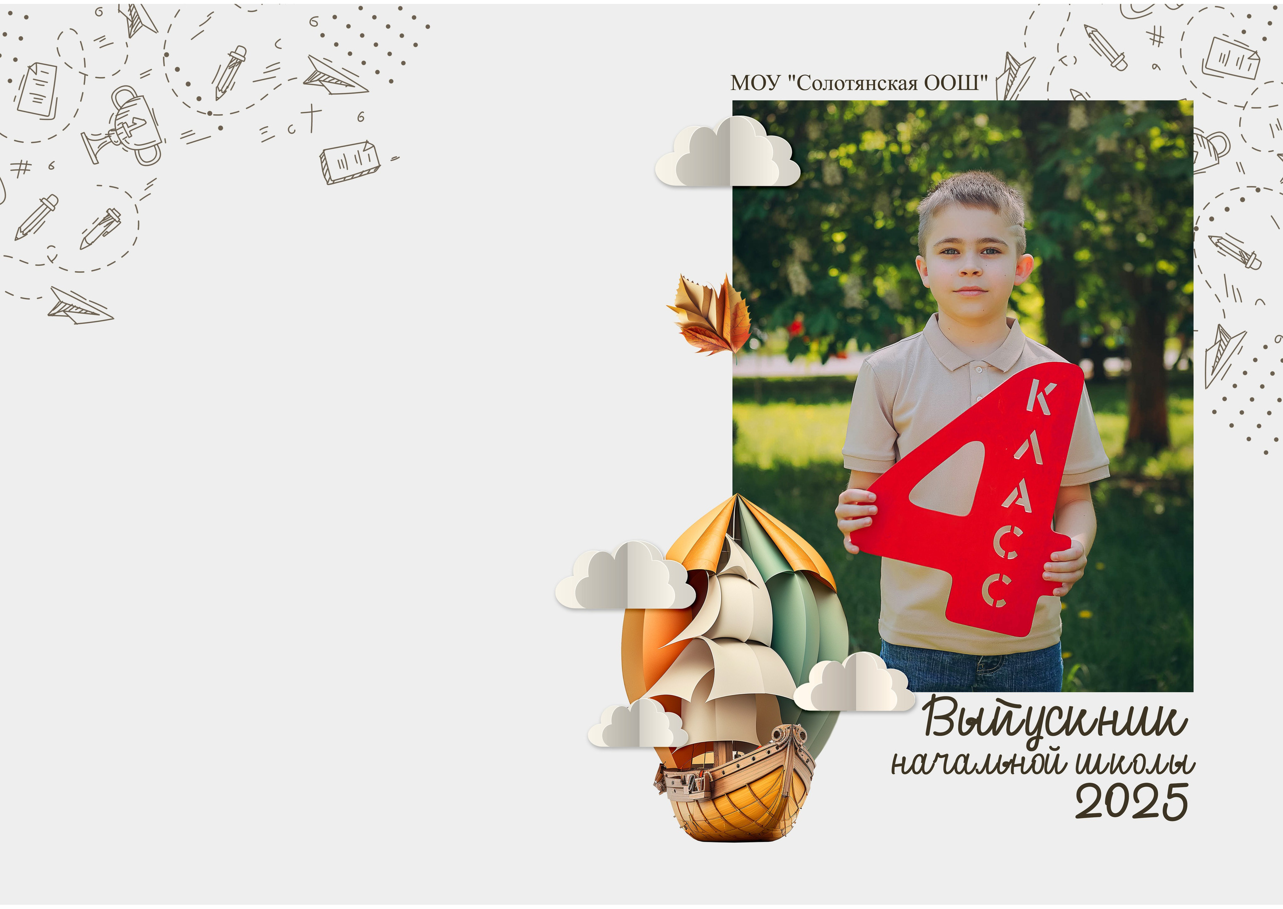 4 класс 10 разворотов. Яковлева Екатерина. Школьный и семейный фотограф