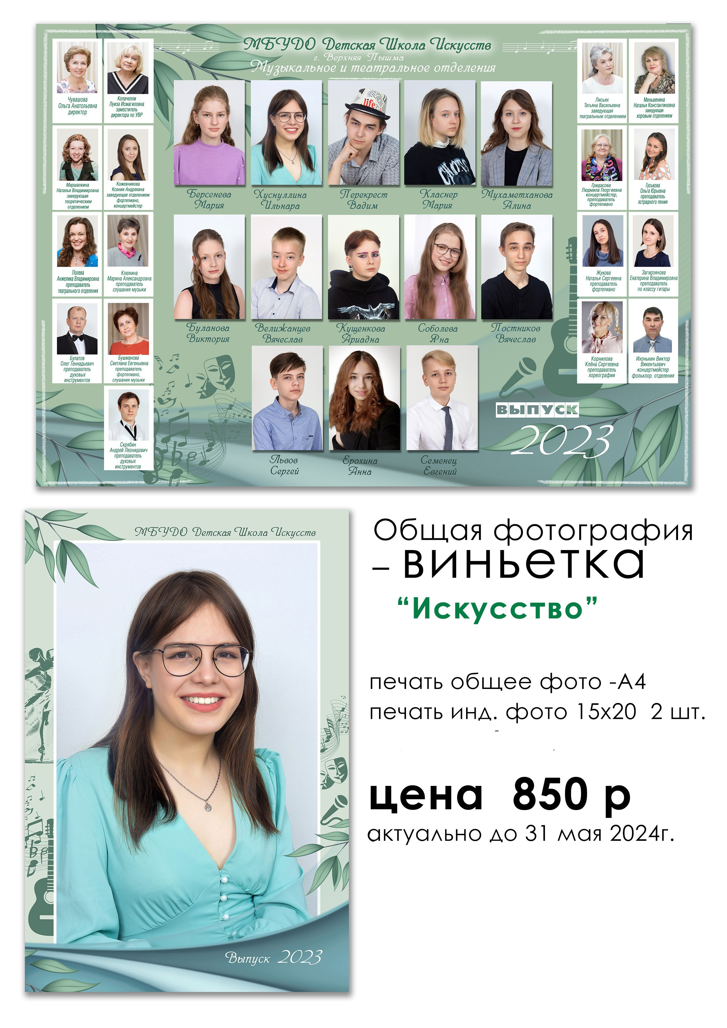 Общая фотография для школы.Сделаем общую фотографию, фотографию с лучшими друзьями, фотопортрет.В таком уникальном, лаконичном оформлении. В одном заказе общая фотография + индивидуальный портрет+ фото с лучшими друзьями!!!