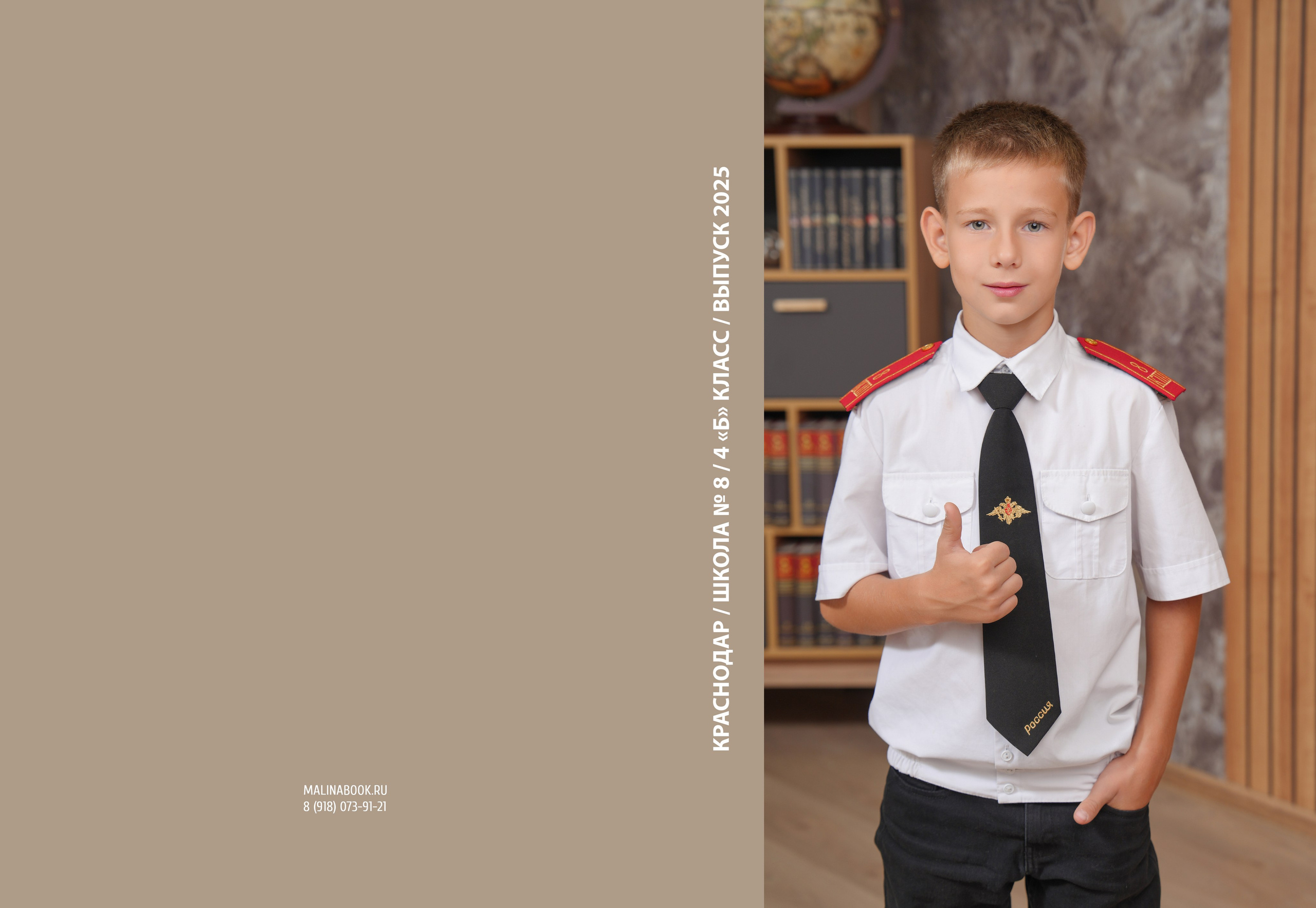 ШКОЛА 8 — 4 «Б» класс. Красивый выпускной альбом в Краснодаре