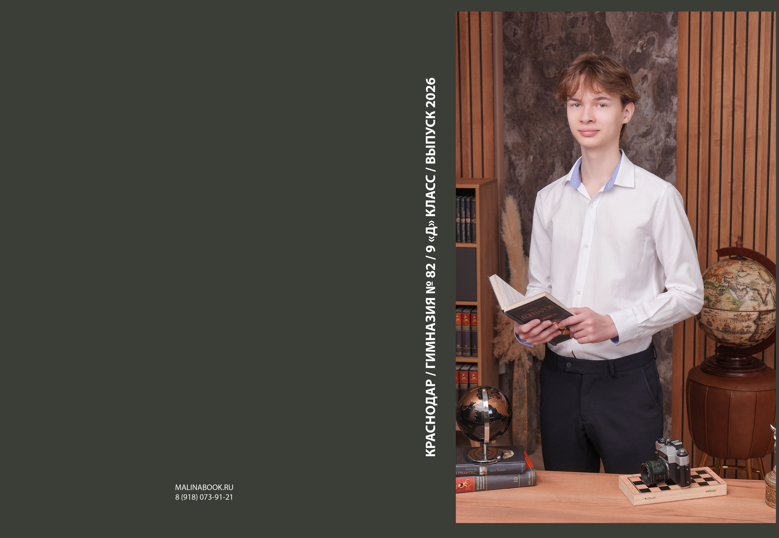 ГИМНАЗИЯ 82 9 Д. Красивый выпускной альбом в Краснодаре