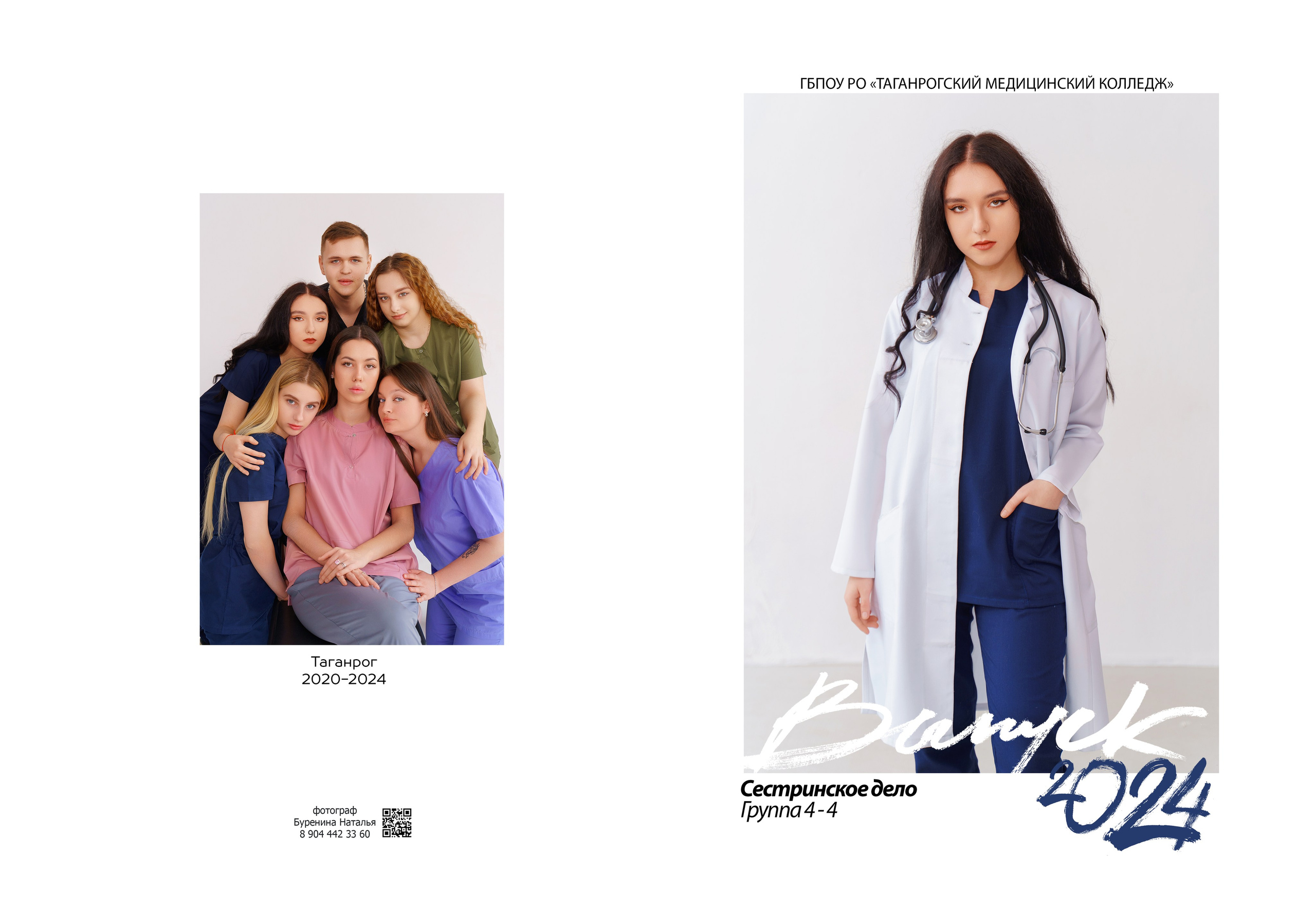 Медколледж. Стильные выпускные альбомы и индивидуальные фотосессии в Таганроге
