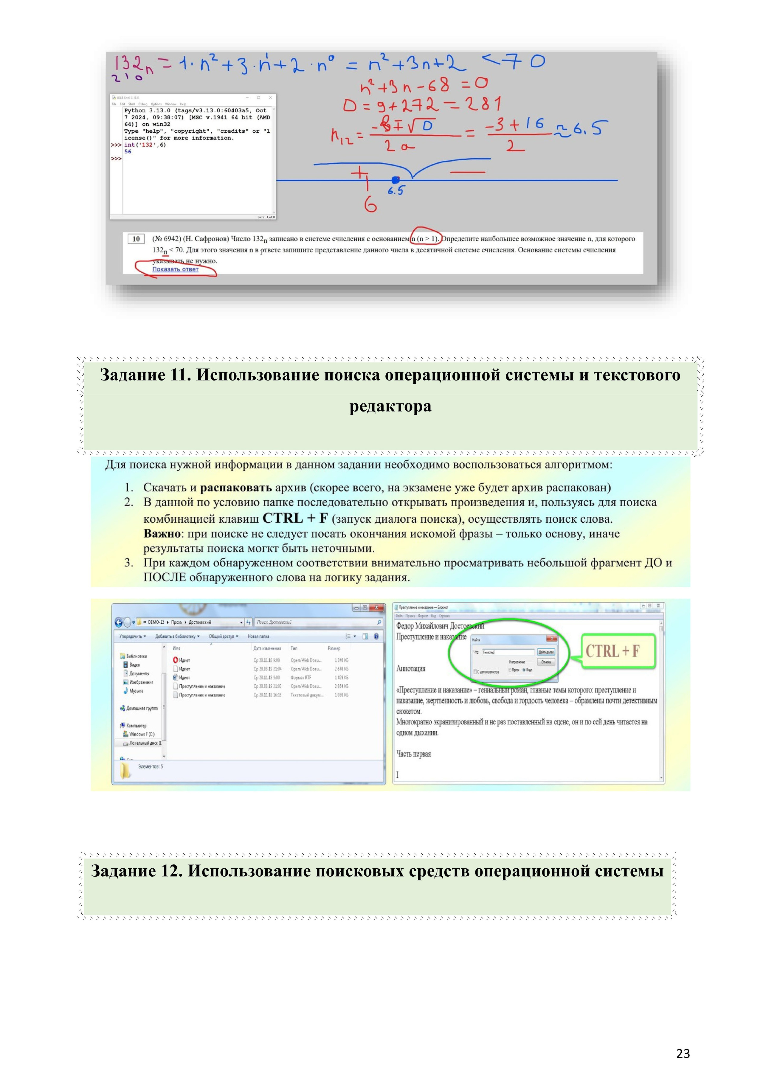 Примеры решений и указаний к заданиям ОГЭ по информатике 2025. Используется, как база, вариант 2025 года. Зойкин Максим Валерьевич