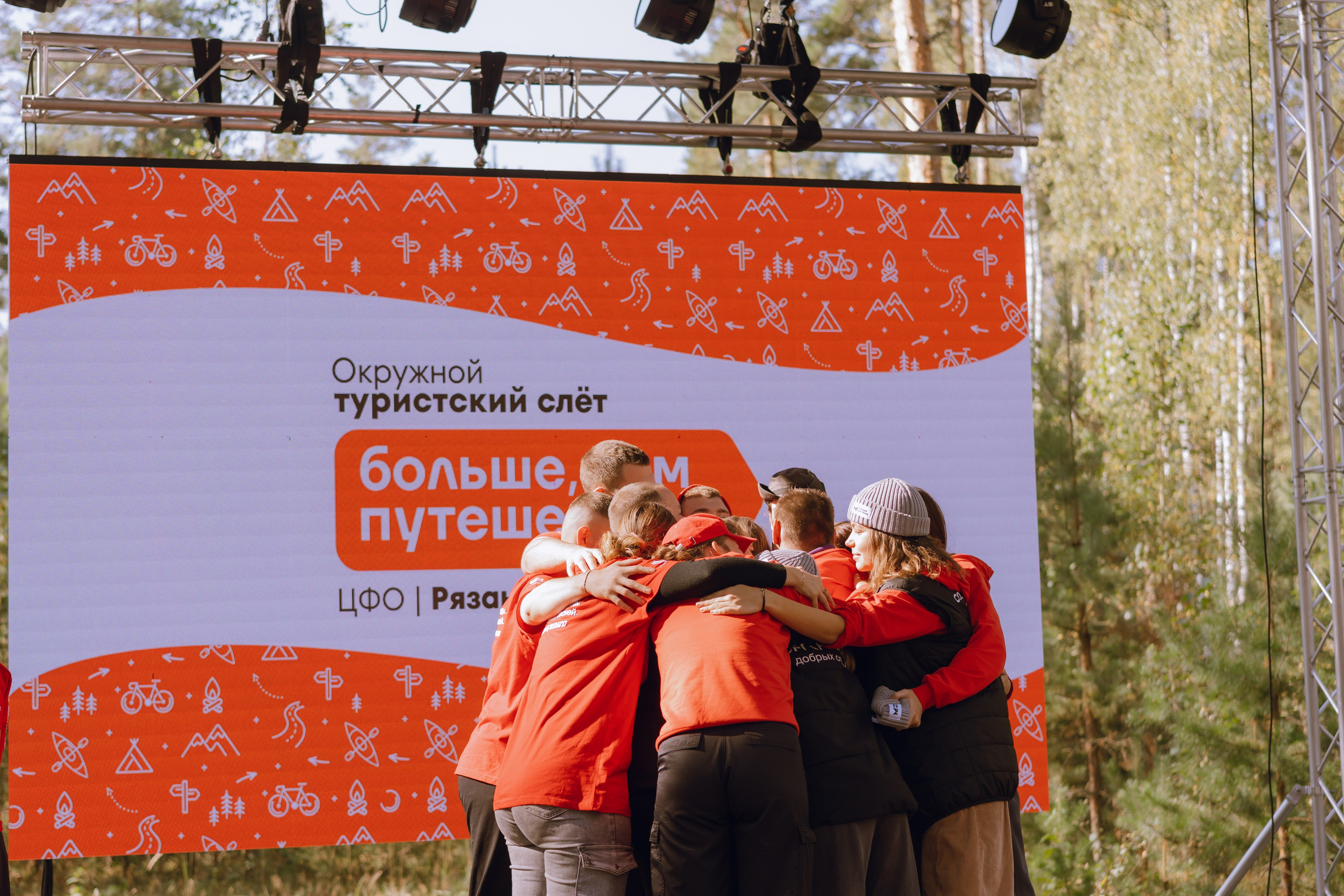 Окружной туристский слёт «Больше, чем путешествие» 2025. Фотограф Надежда Погребняк | Рязань | Москва