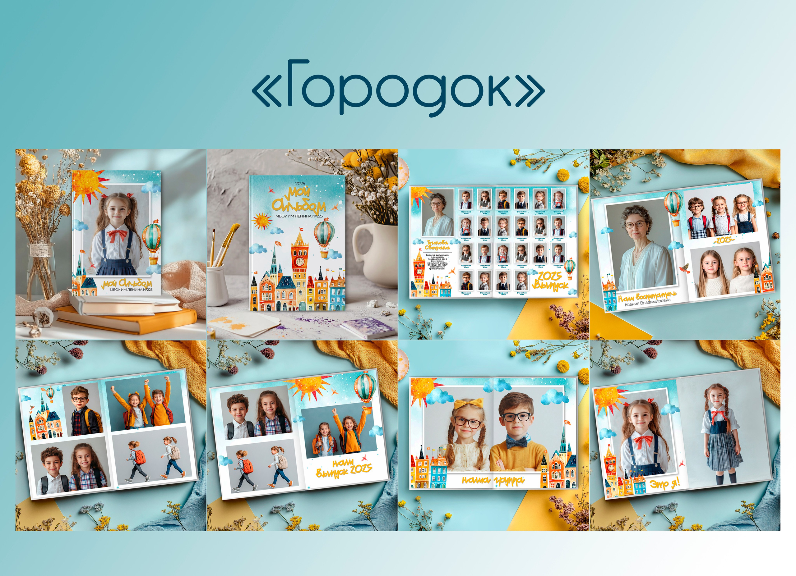 Дизайны альбомов начальная школа. Фотограф Елена Дегтярева. Семейная, детская и школьная фотография в Тюмени. Яркие и живые снимки, которые сохранят историю вашей семьи