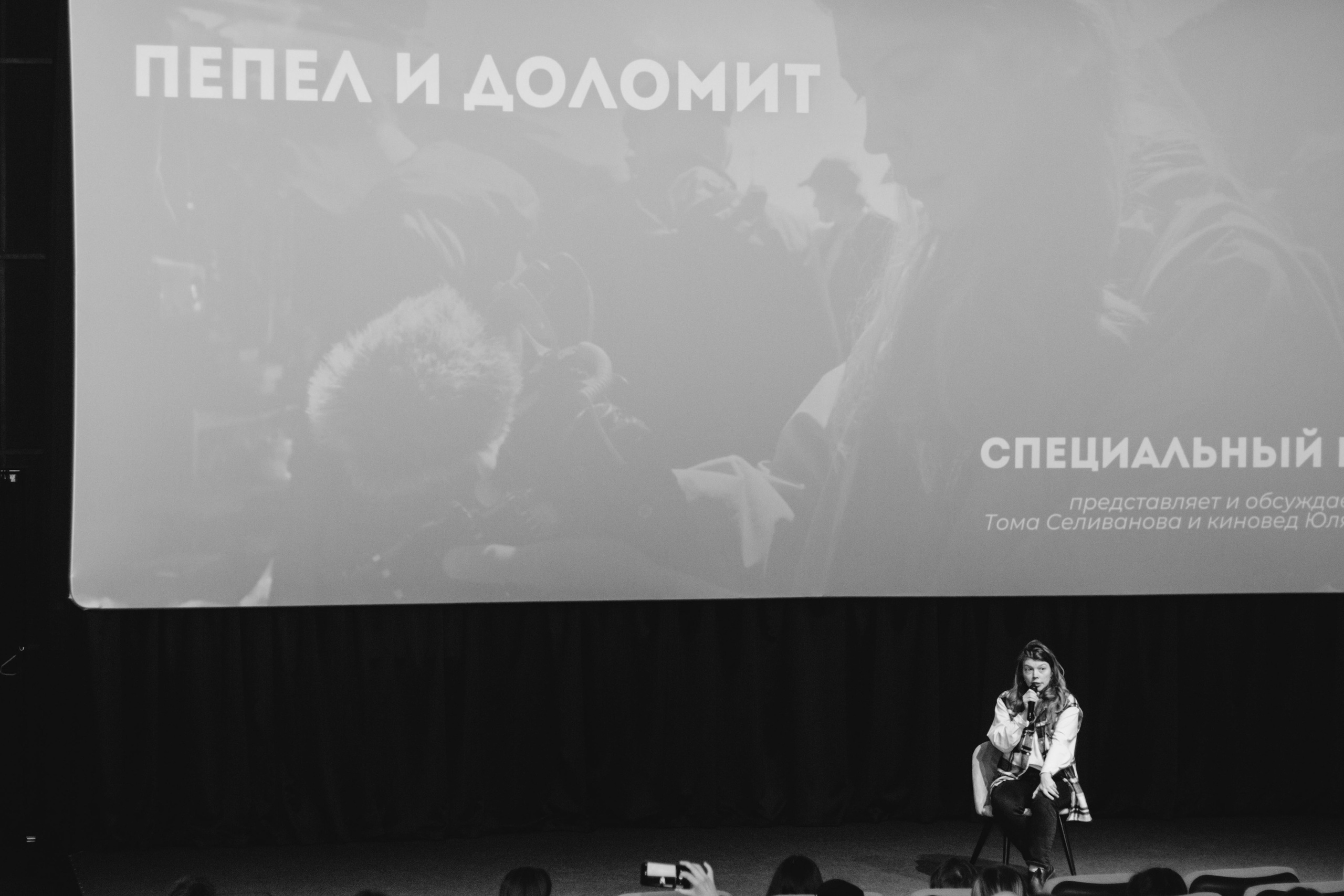Премьера фильма «Пепел и доломит». Юля Мурашова портретный и документальный фотограф