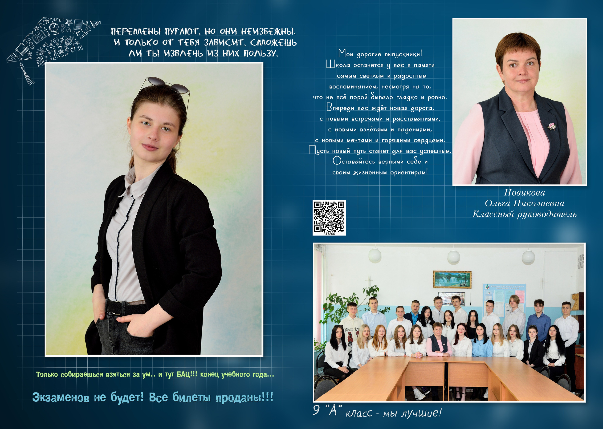 2023 Кудиновская школа 9 «А» класс Альбом 3 разворота. Выпускные альбомы для школ и детских садов Александр и Динара