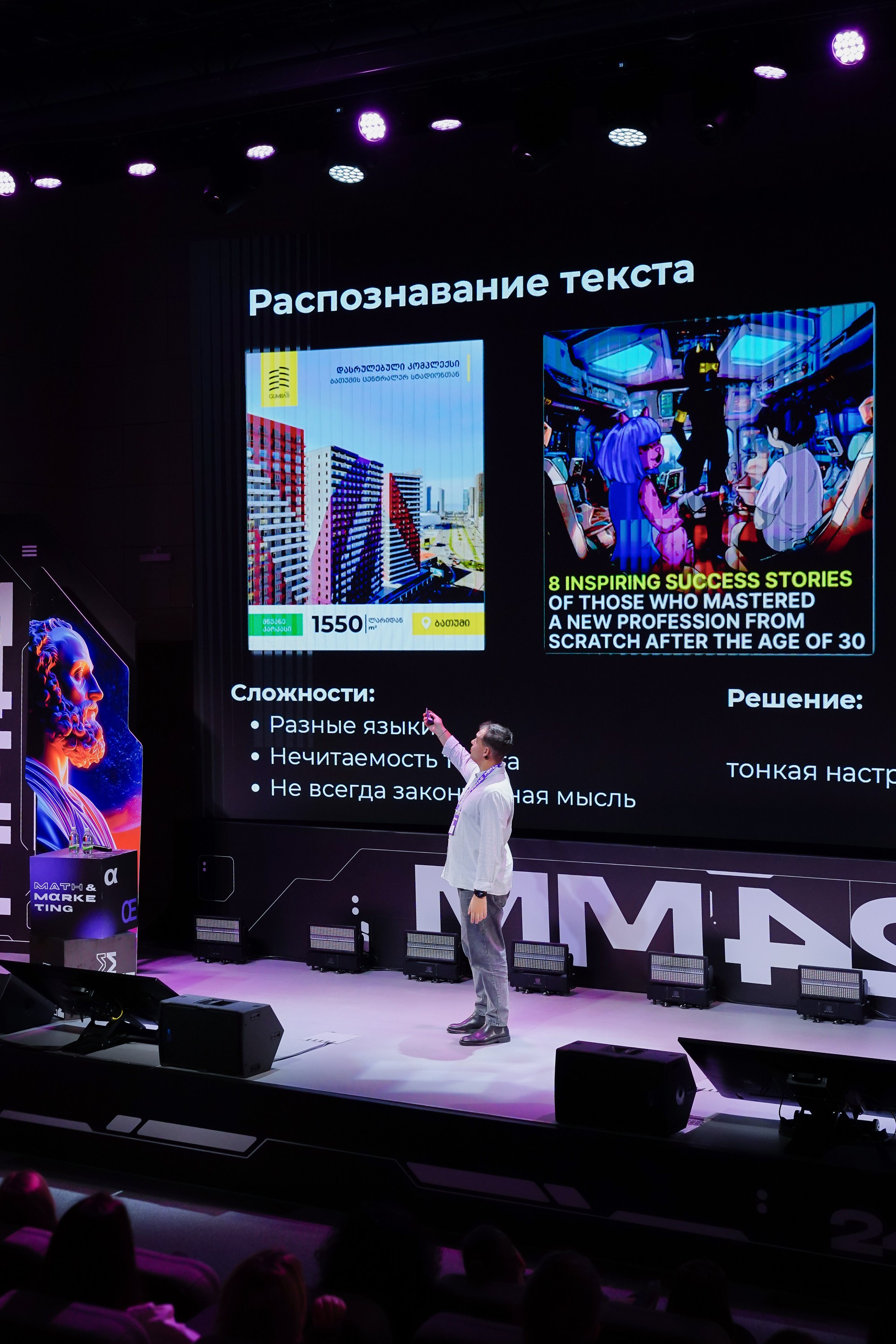 Матемаркетинг — 7–8 ноября 2024. Фотобанк Матемаркетинг