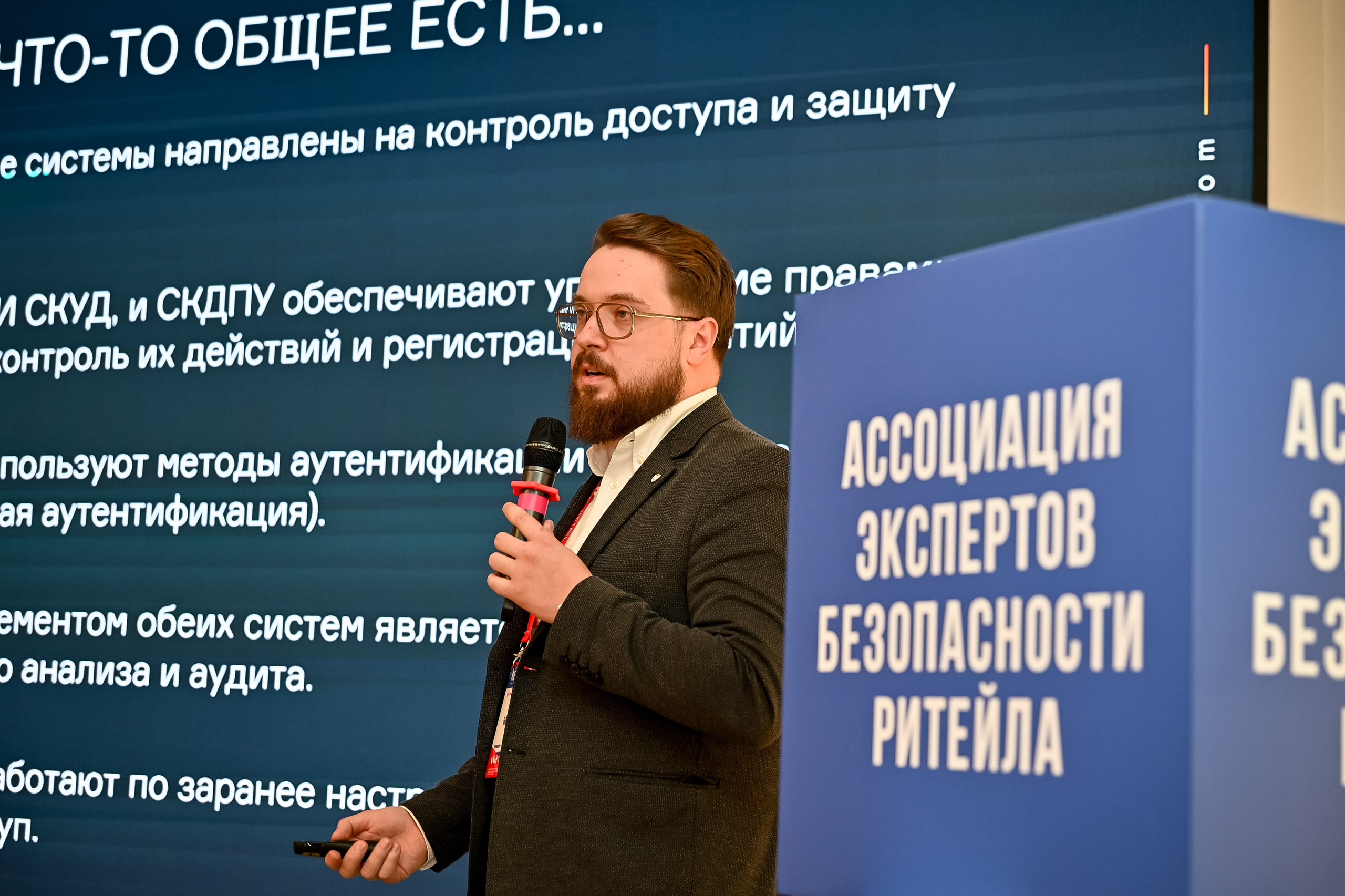 Конференция «Безопасность ритейла» 2025. Сфера безопасности