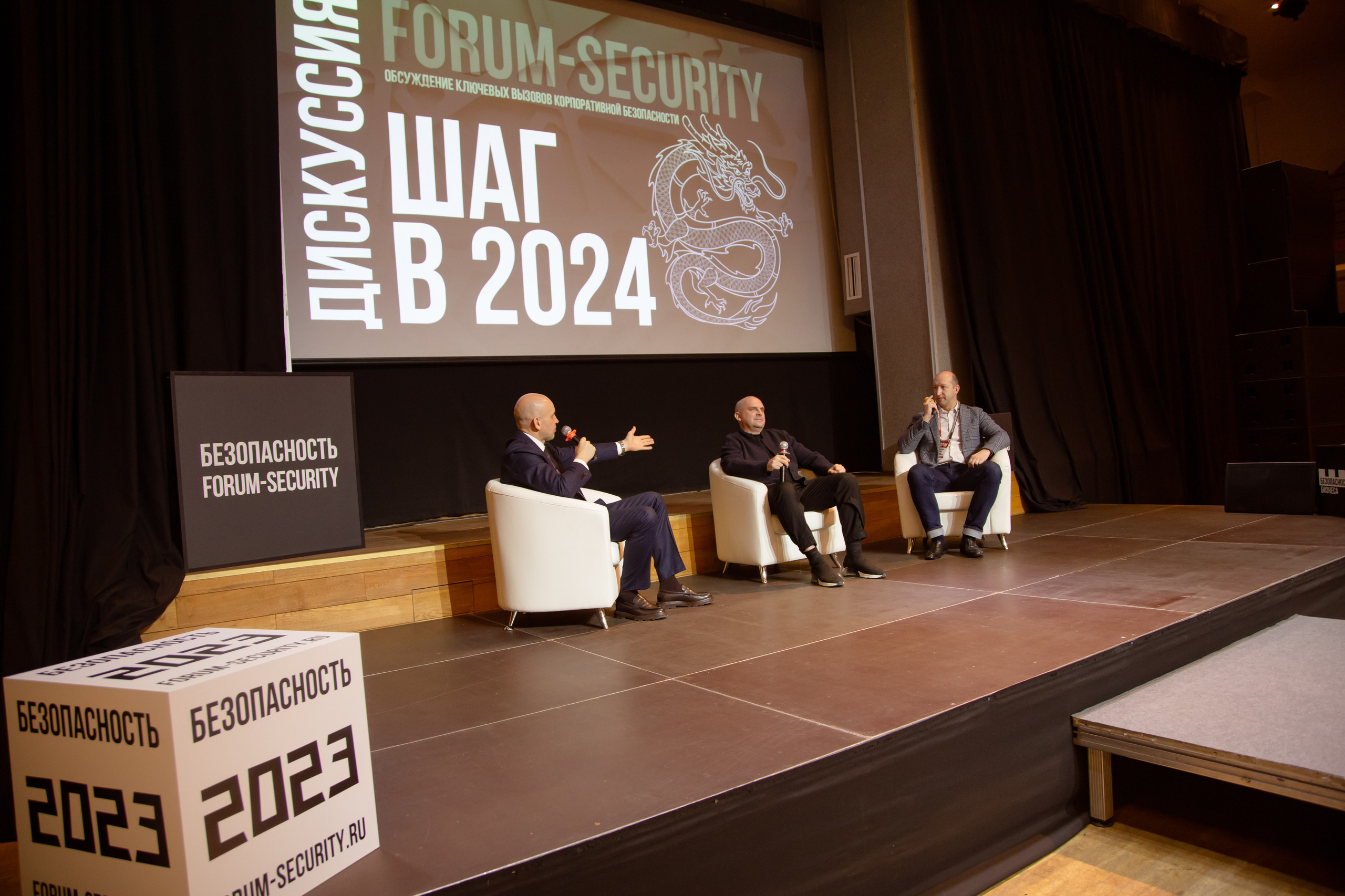 XIII Форум Безопасность бизнеса 2023. Сфера безопасности