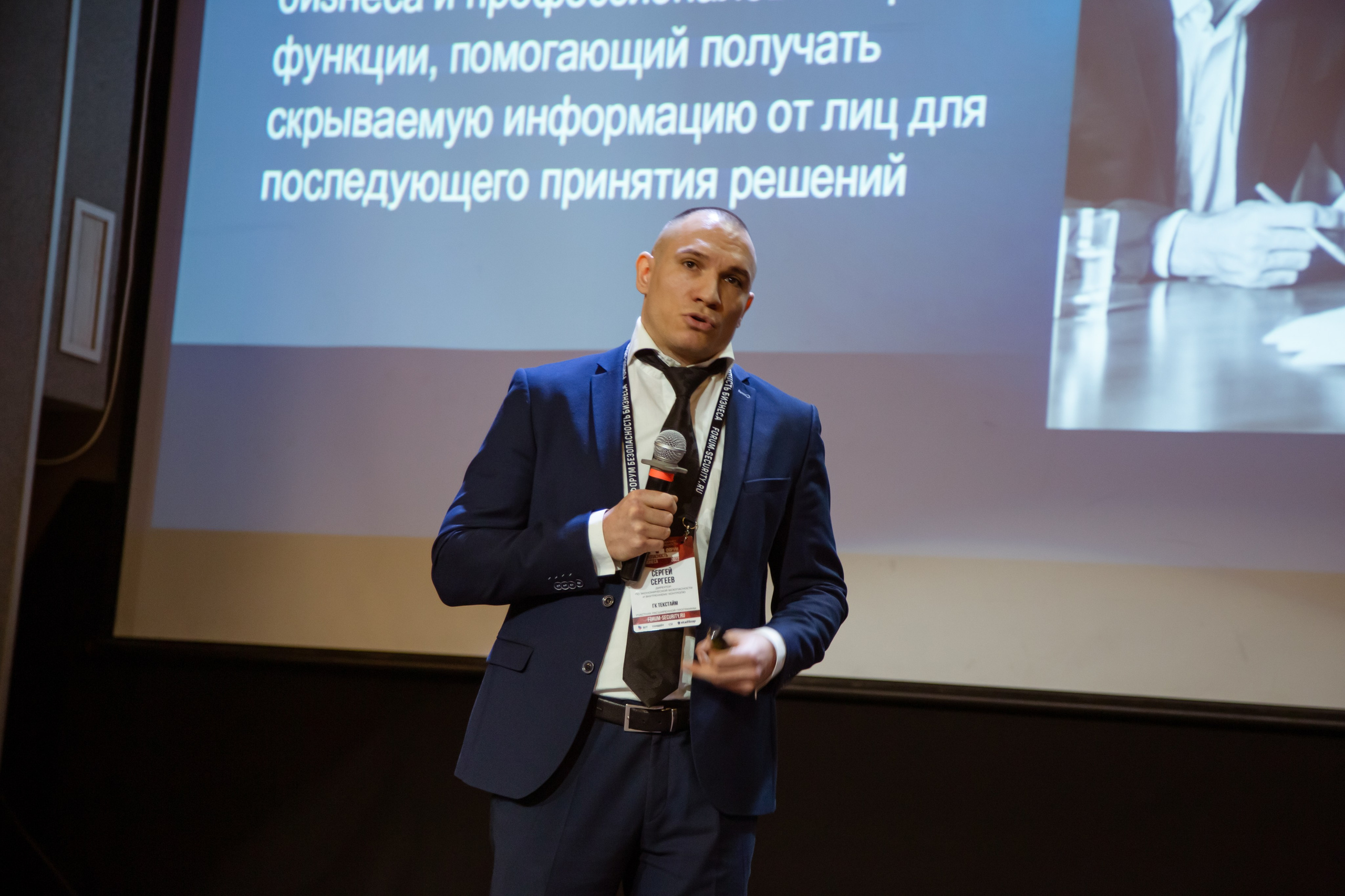XII Форум Безопасность бизнеса 2022. Сфера безопасности