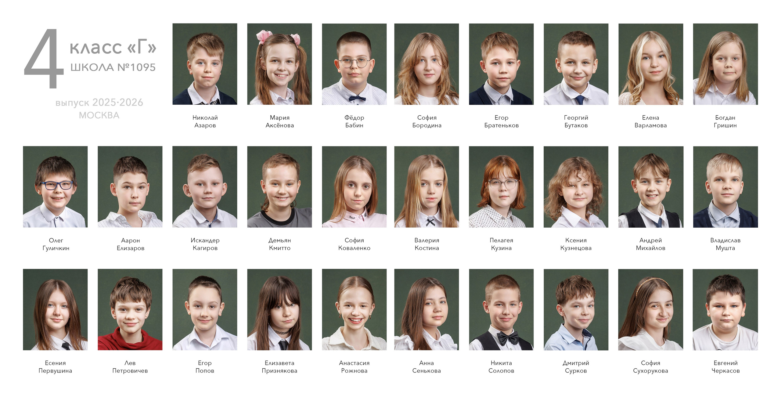 Школа 1095 (индив, альбом). Выпускные альбомы, школьные фотографии, детский сад, Москва и Московская область